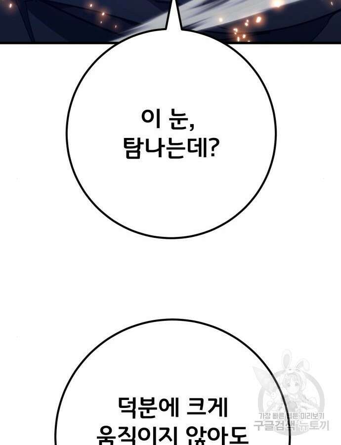 게임 최강 트롤러 62화 144