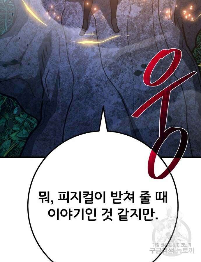 게임 최강 트롤러 62화 146
