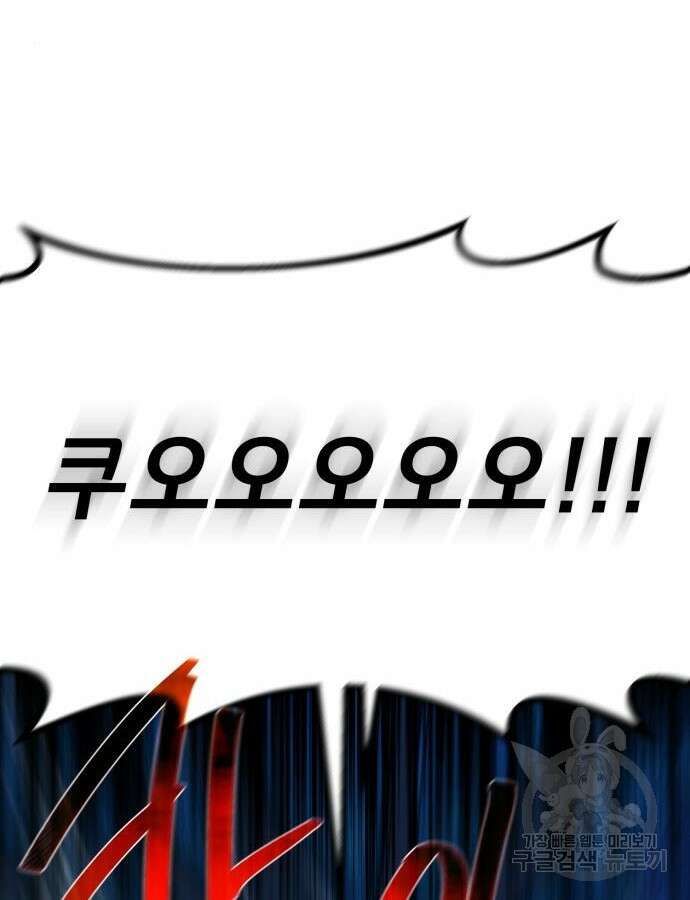 게임 최강 트롤러 62화 150