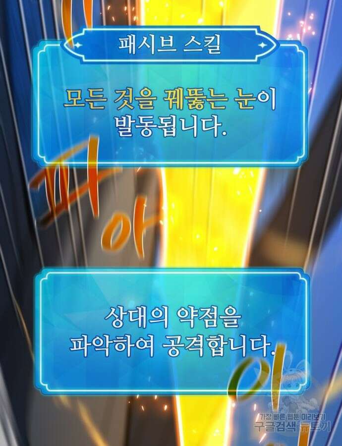 게임 최강 트롤러 62화 156
