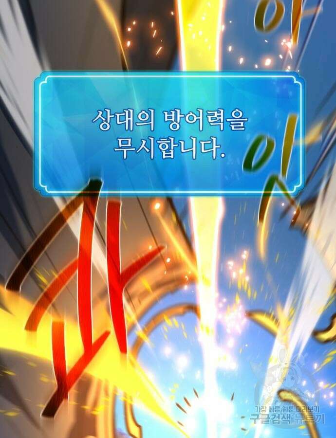게임 최강 트롤러 62화 157