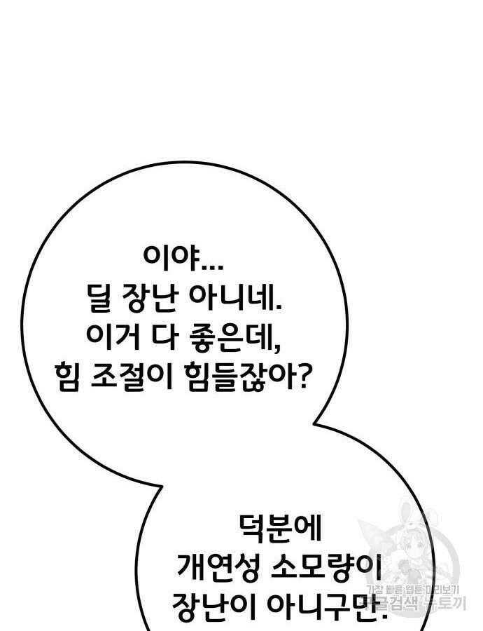 게임 최강 트롤러 62화 168