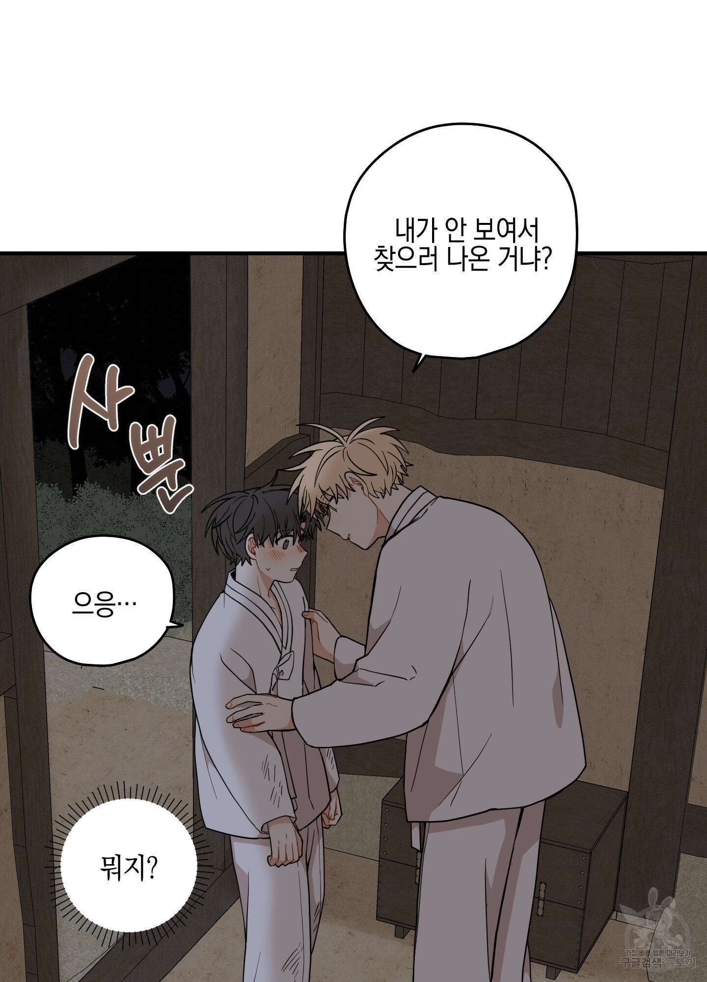 개나리가 떨어진 길 49화 6