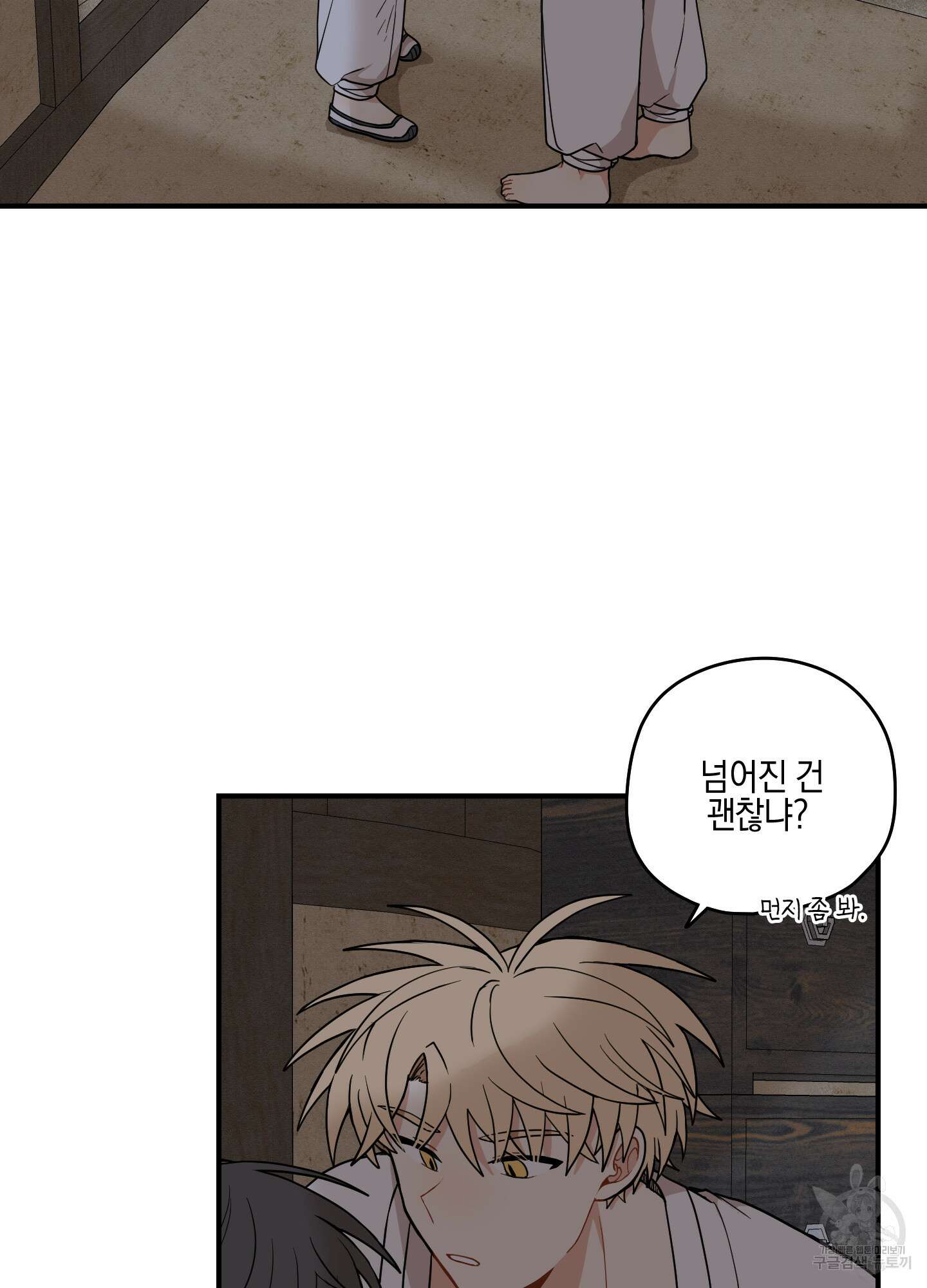 개나리가 떨어진 길 49화 7