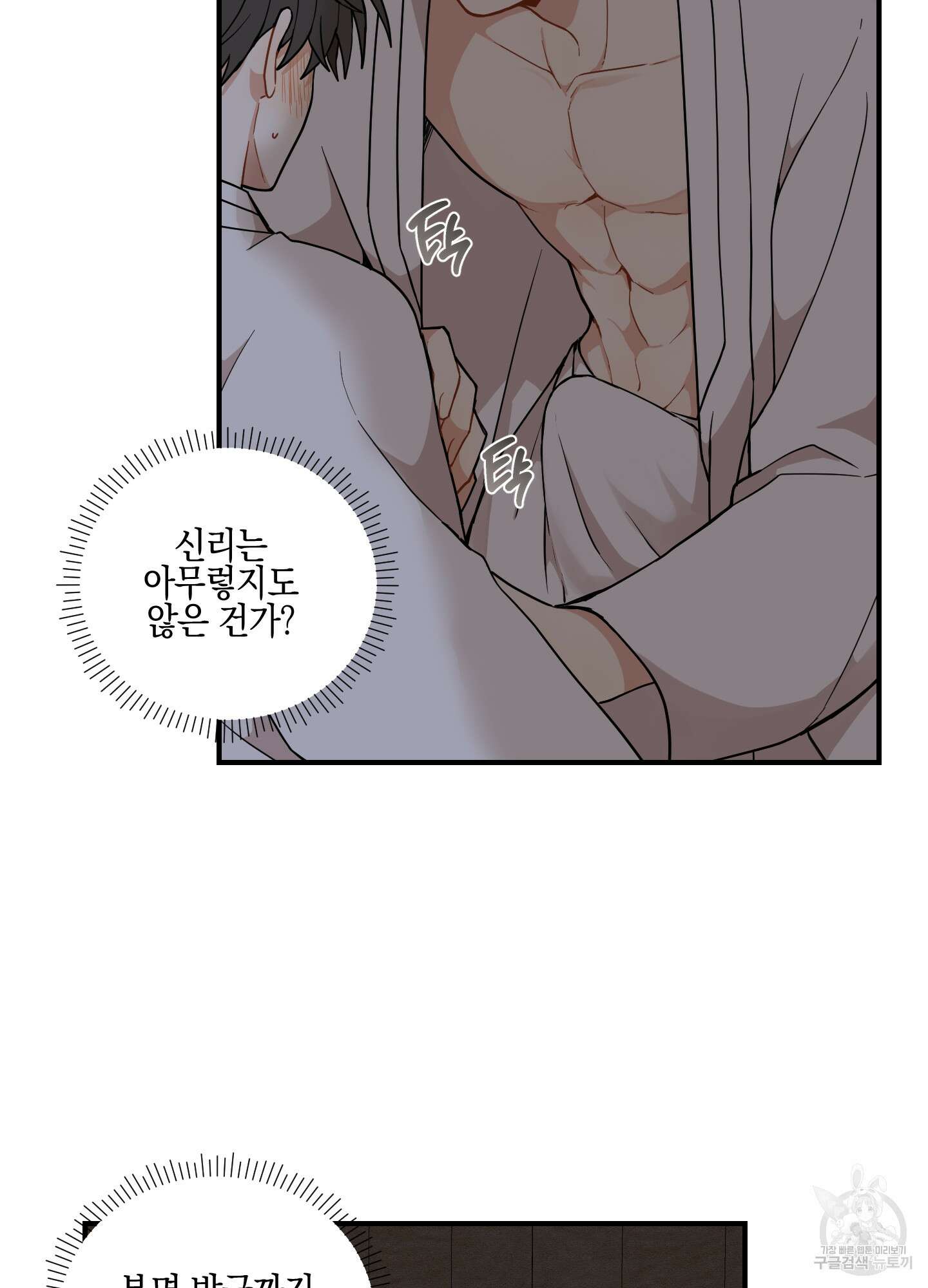 개나리가 떨어진 길 49화 8