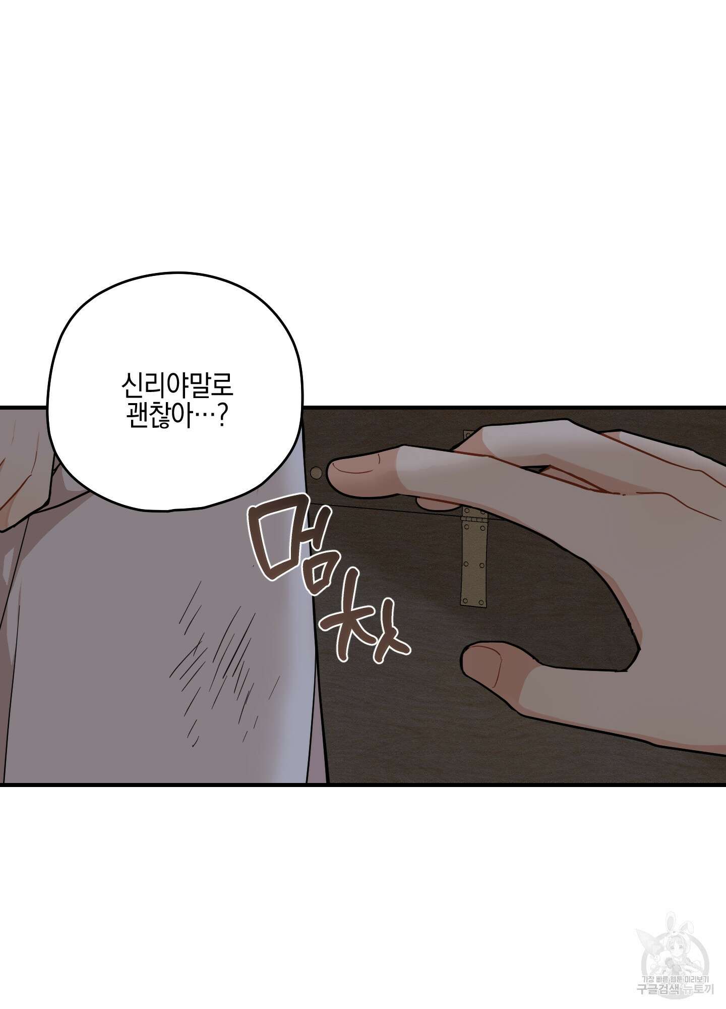 개나리가 떨어진 길 49화 10