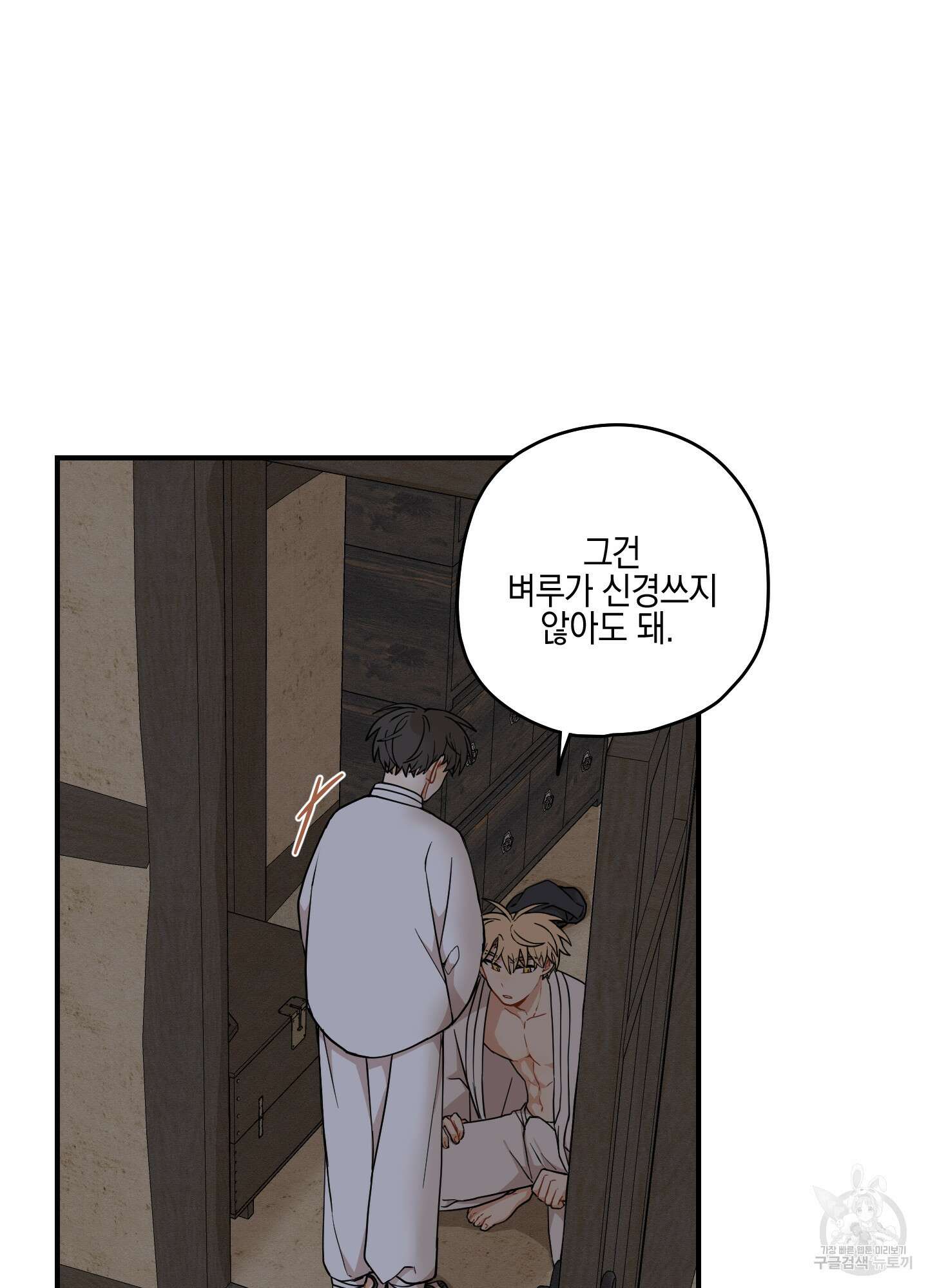 개나리가 떨어진 길 49화 12