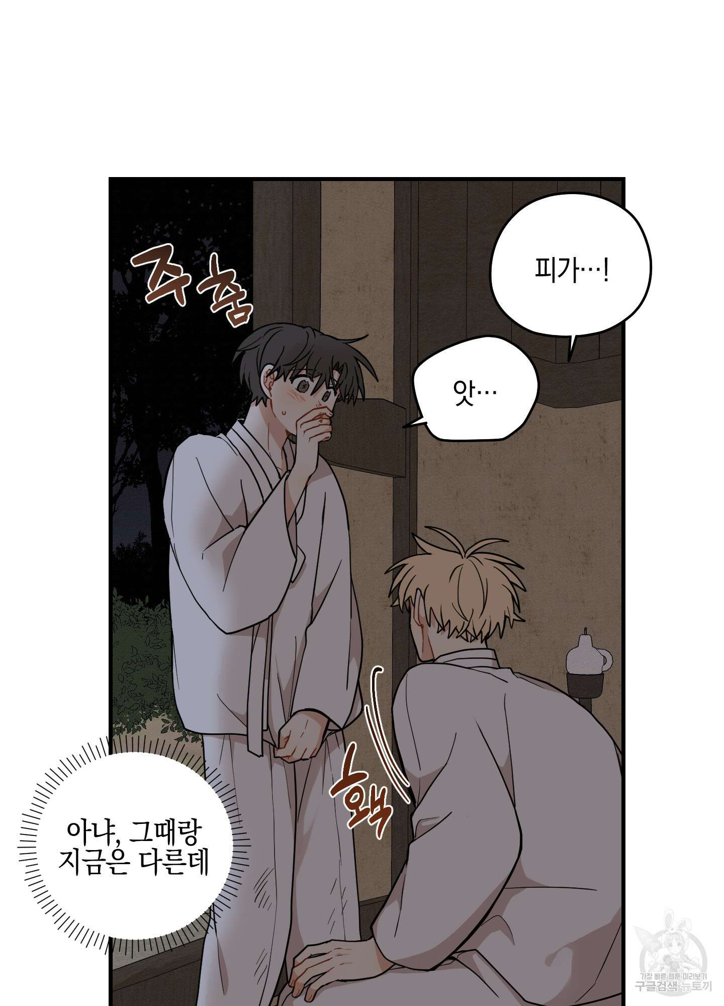 개나리가 떨어진 길 49화 16