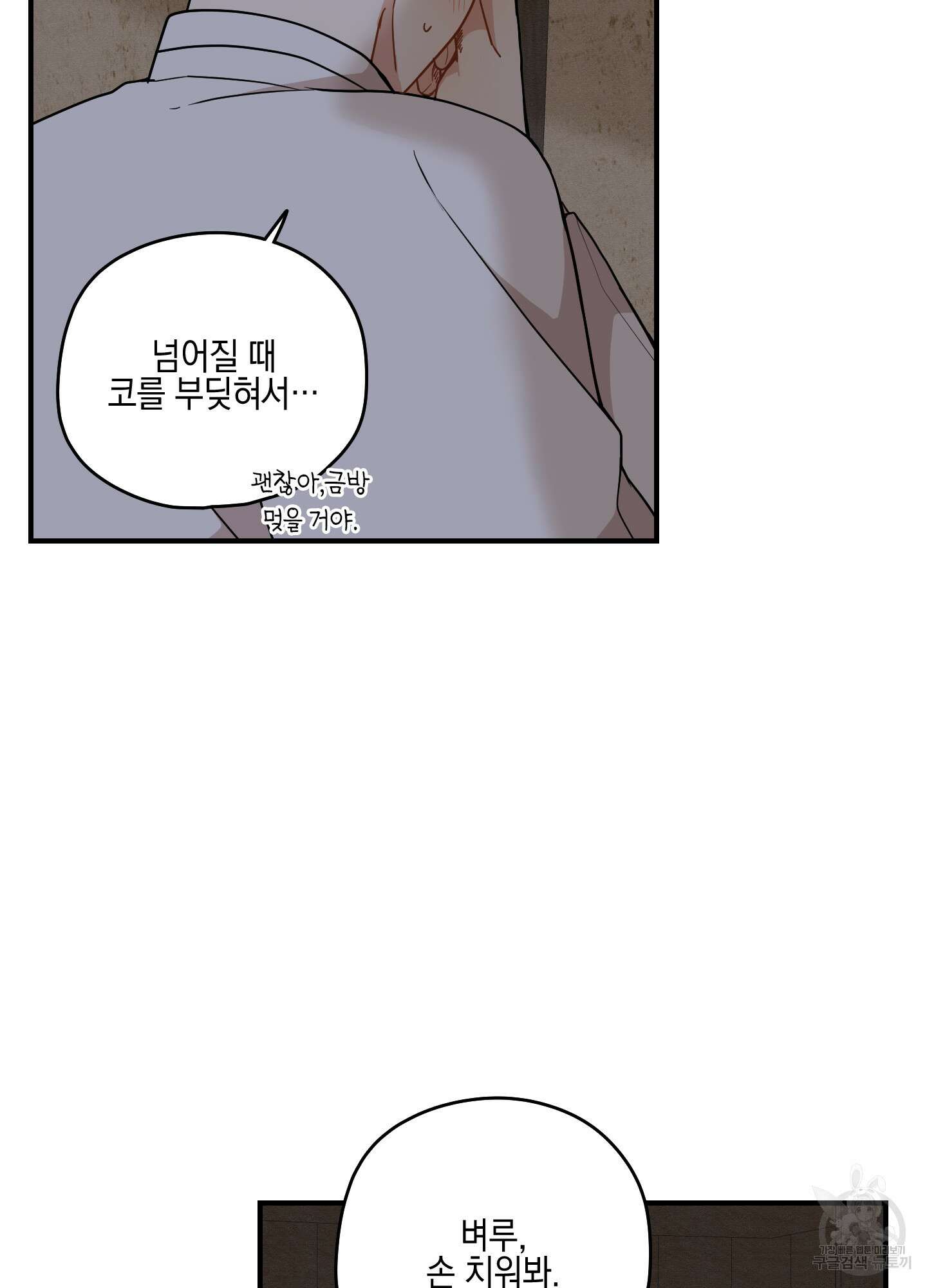 개나리가 떨어진 길 49화 18