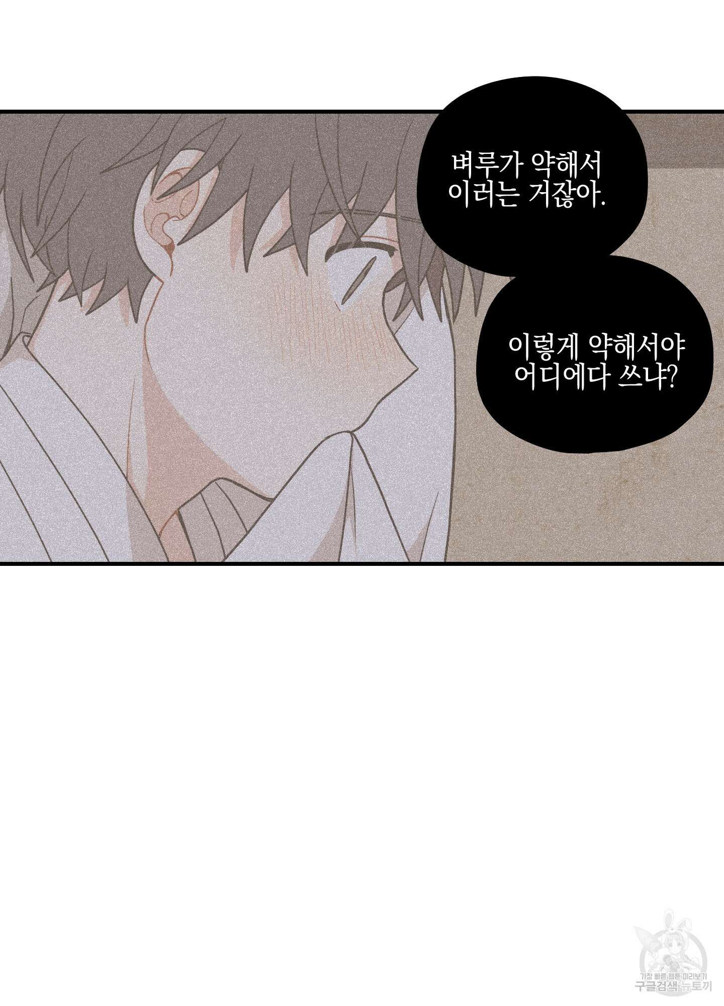 개나리가 떨어진 길 49화 21