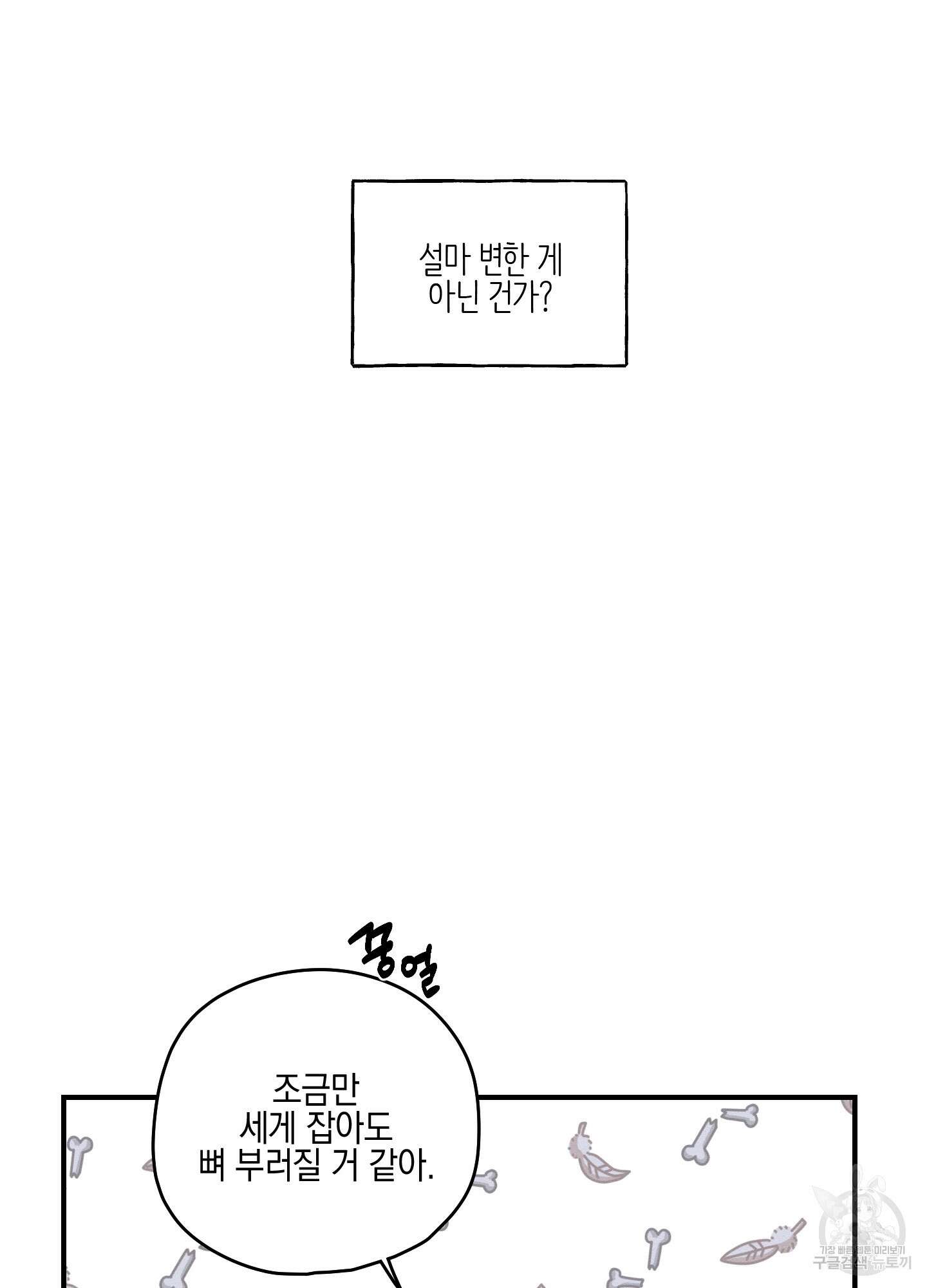 개나리가 떨어진 길 49화 22