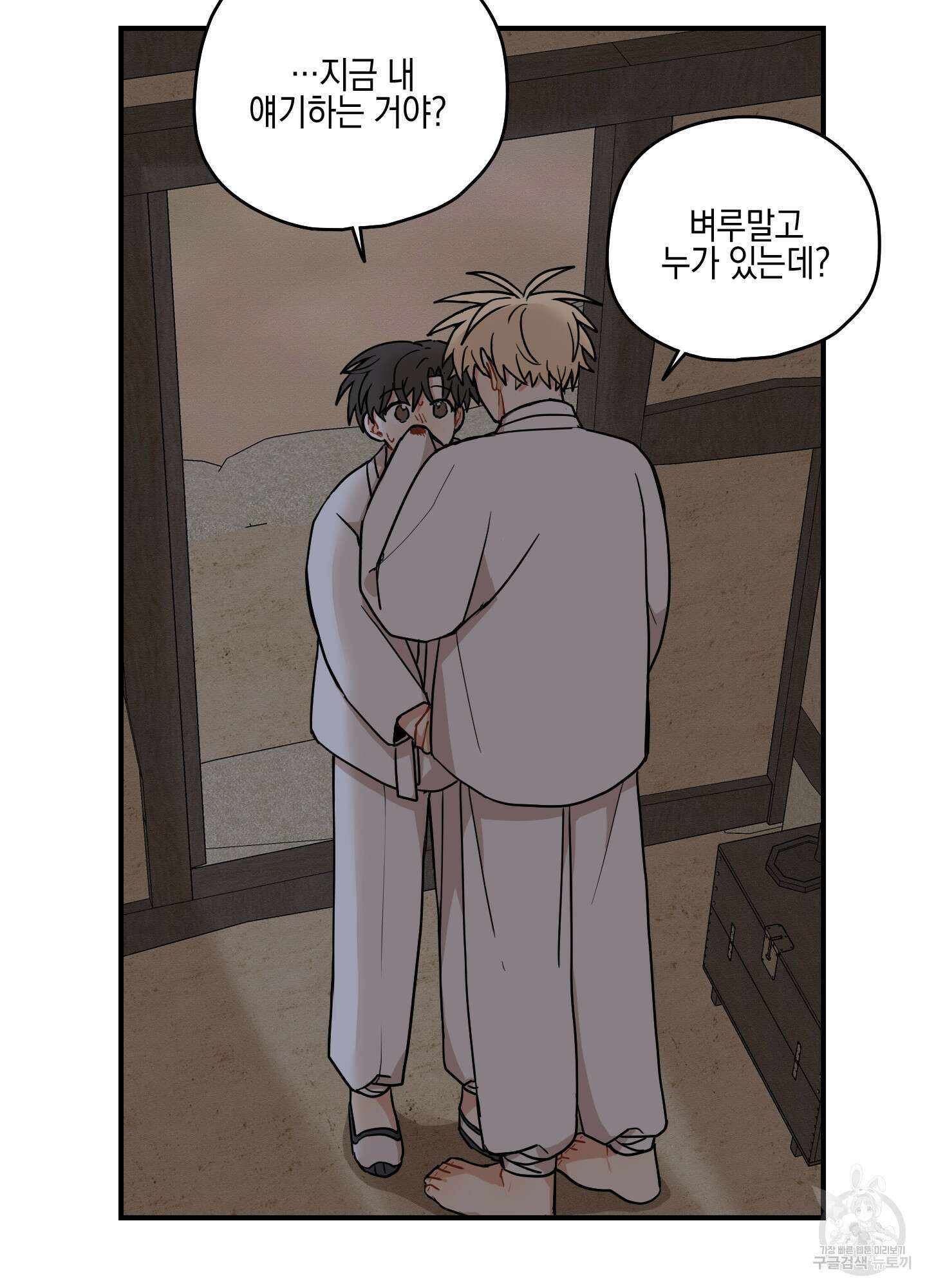 개나리가 떨어진 길 49화 24