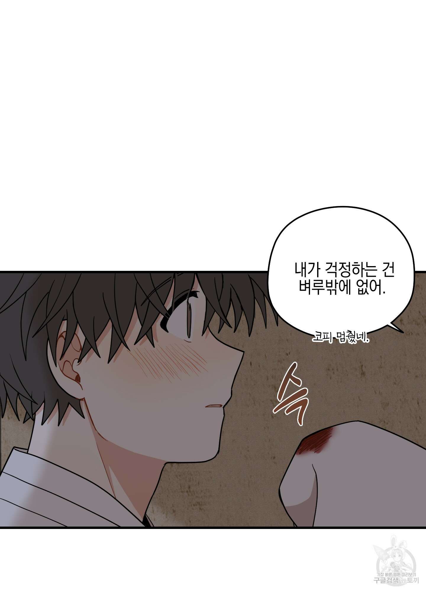 개나리가 떨어진 길 49화 25