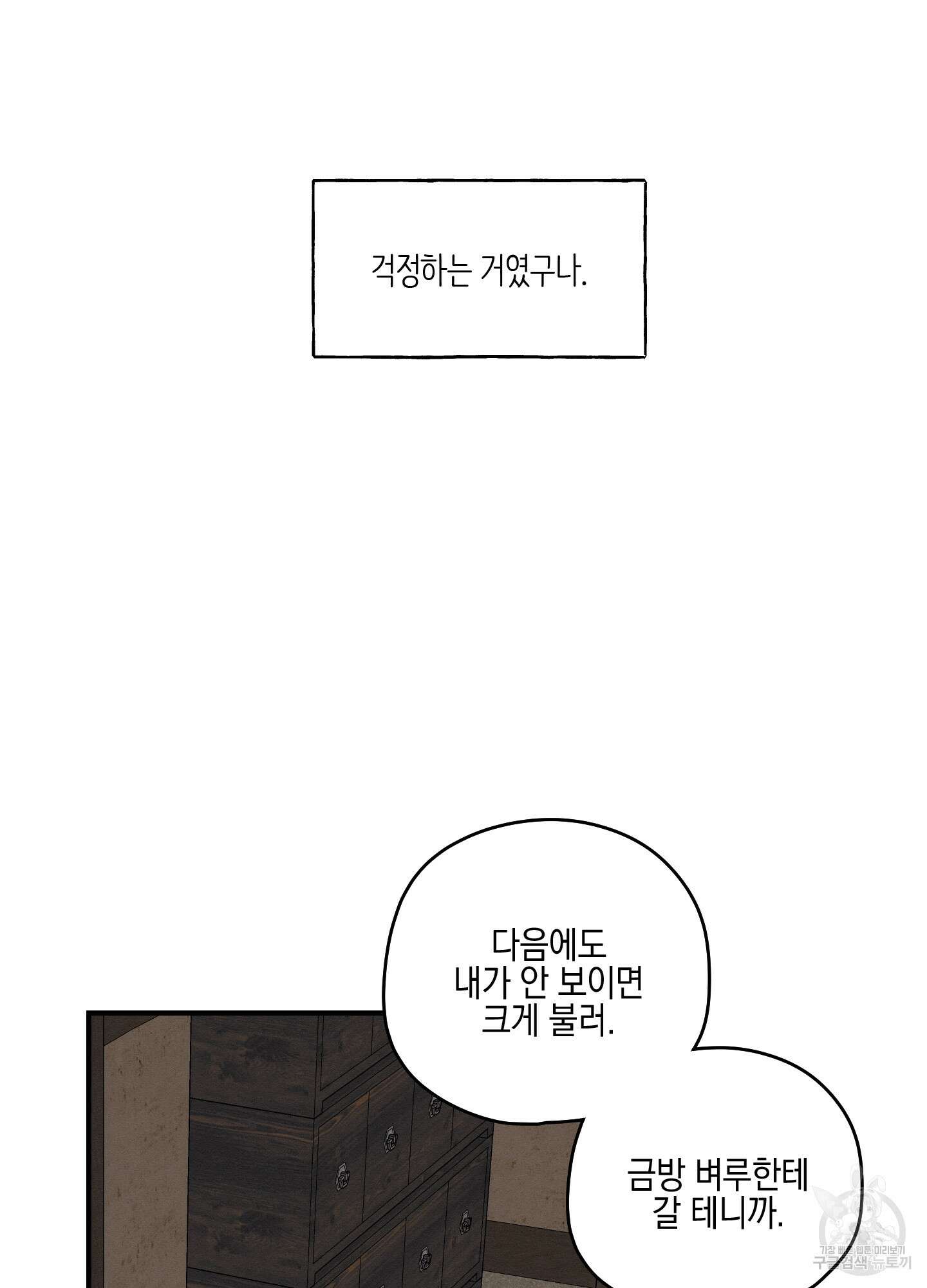 개나리가 떨어진 길 49화 26