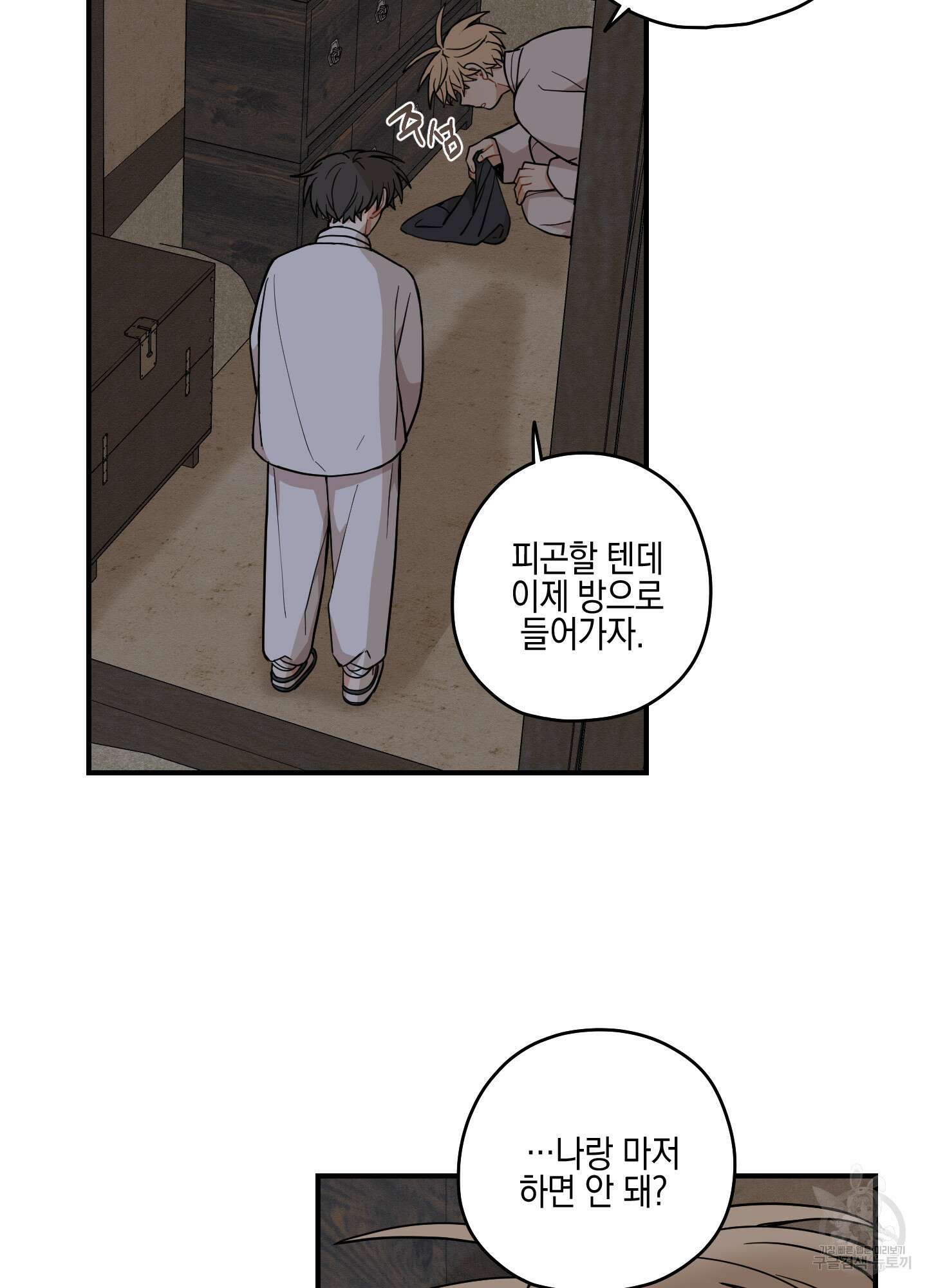 개나리가 떨어진 길 49화 27