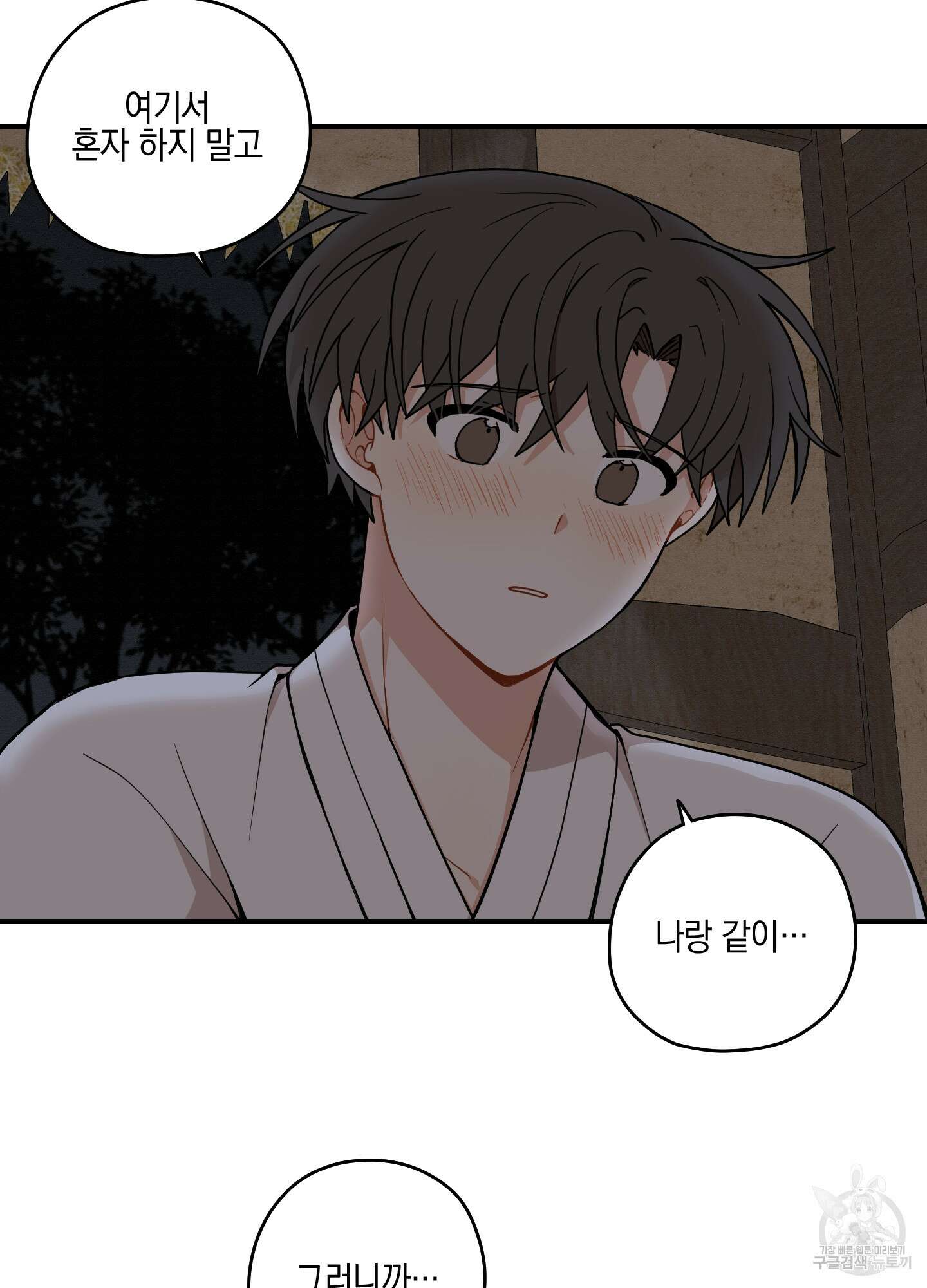 개나리가 떨어진 길 49화 29