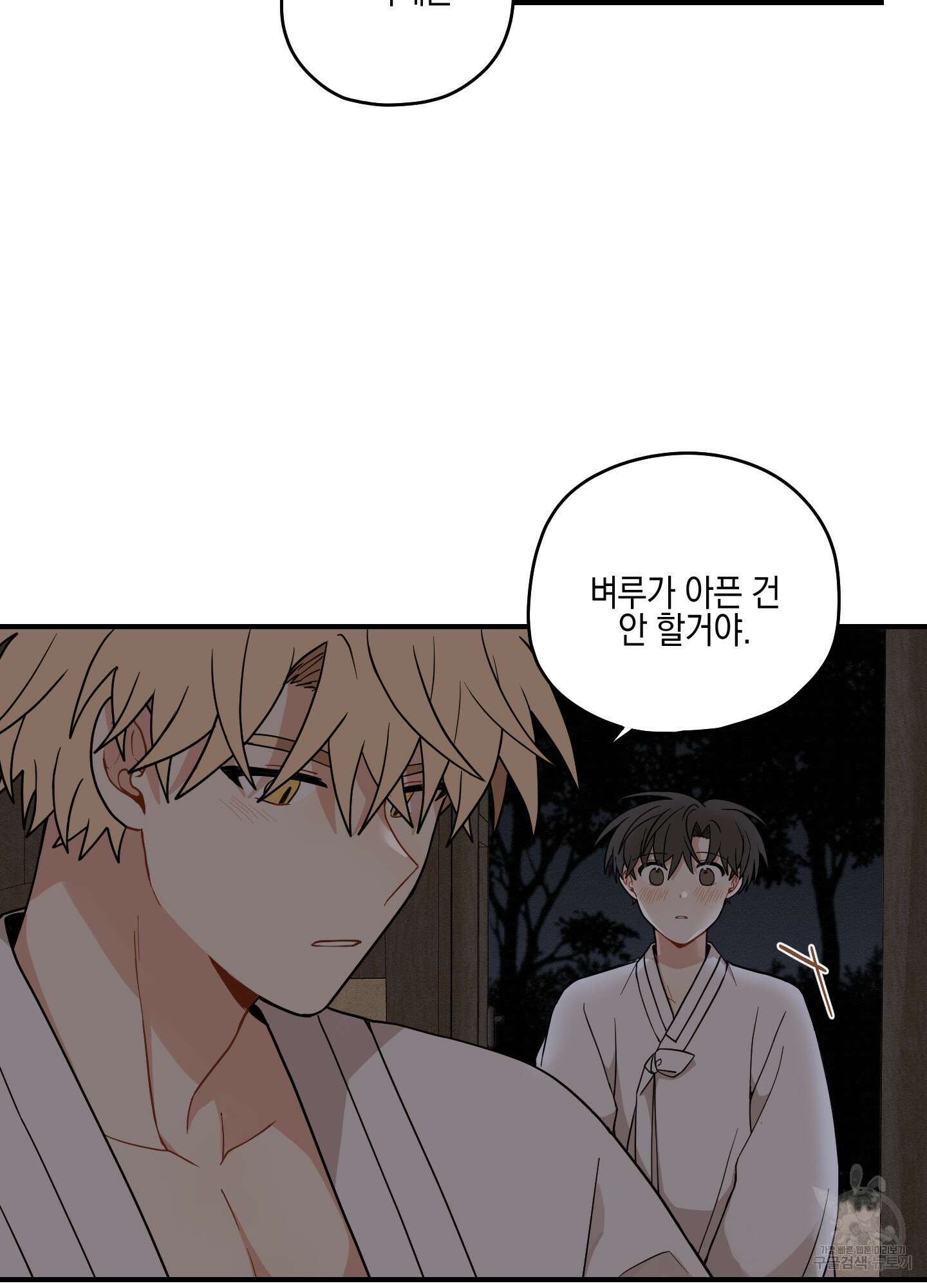 개나리가 떨어진 길 49화 34