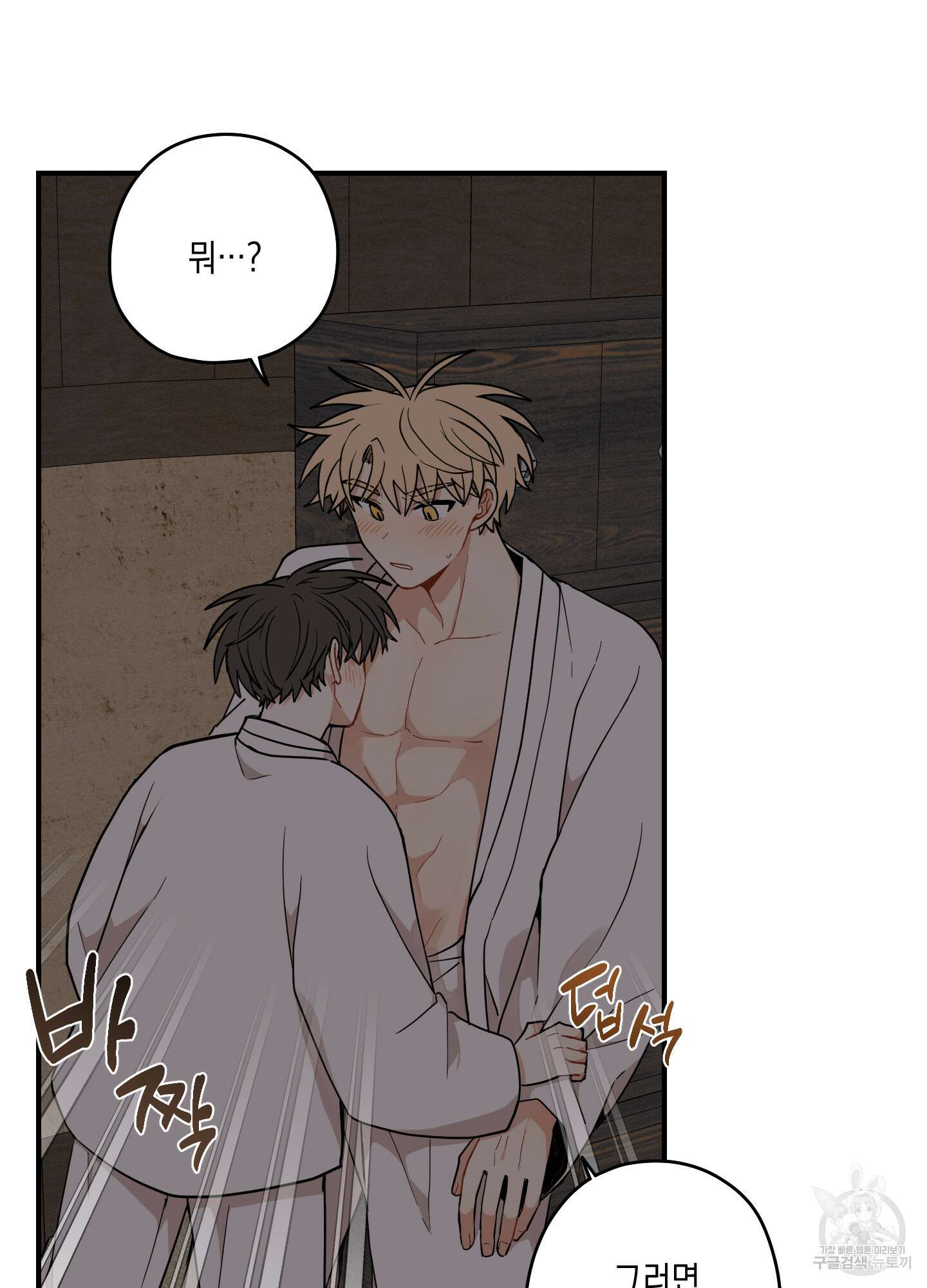 개나리가 떨어진 길 49화 41