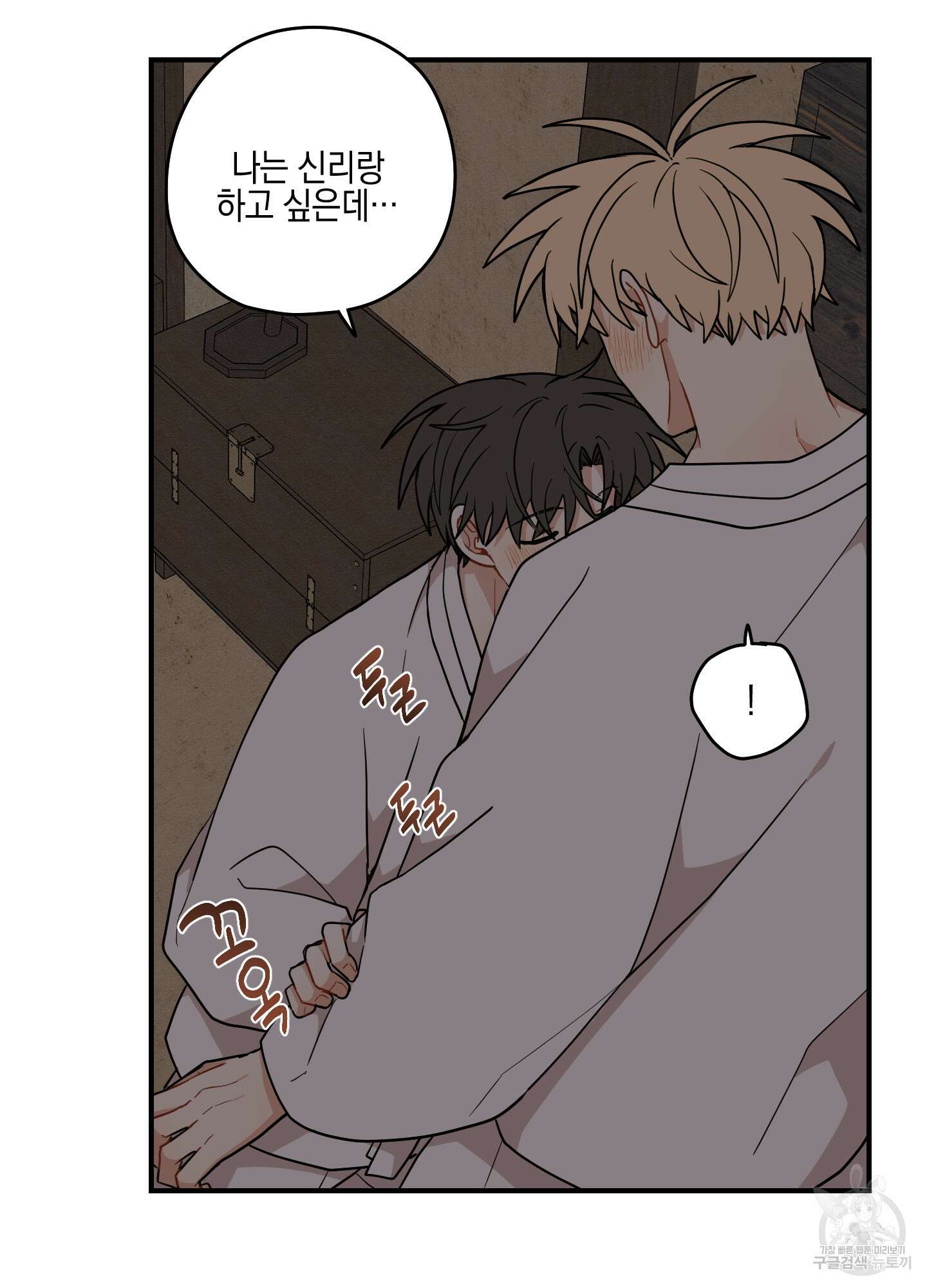 개나리가 떨어진 길 49화 45