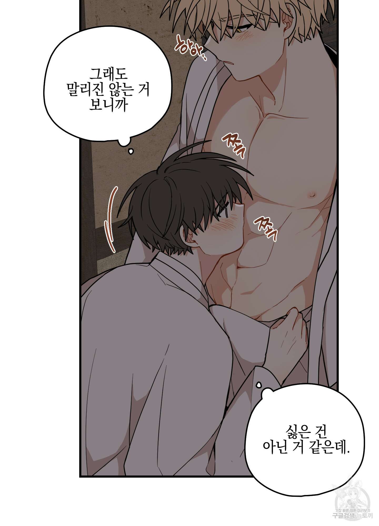 개나리가 떨어진 길 49화 50