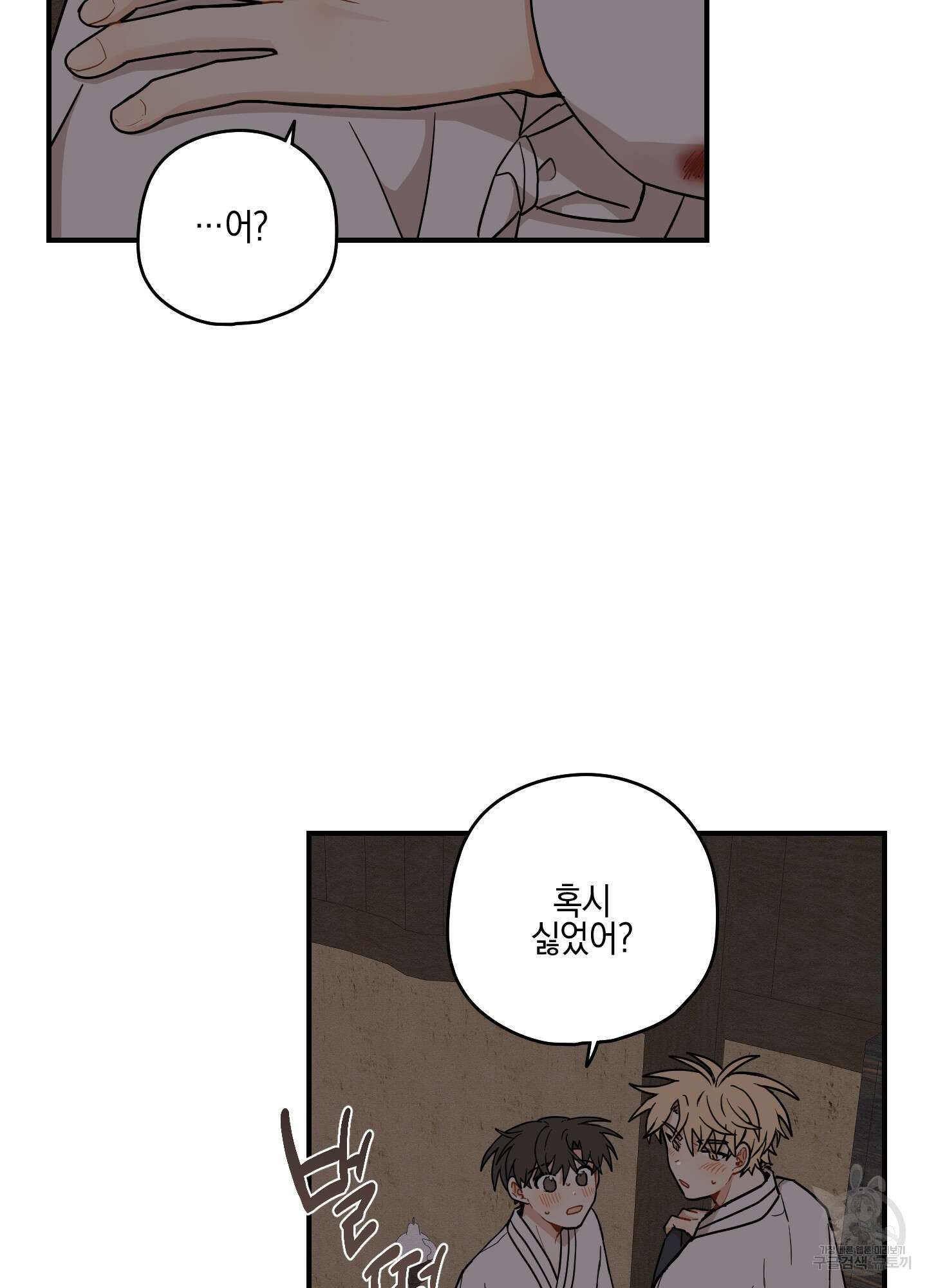 개나리가 떨어진 길 49화 58
