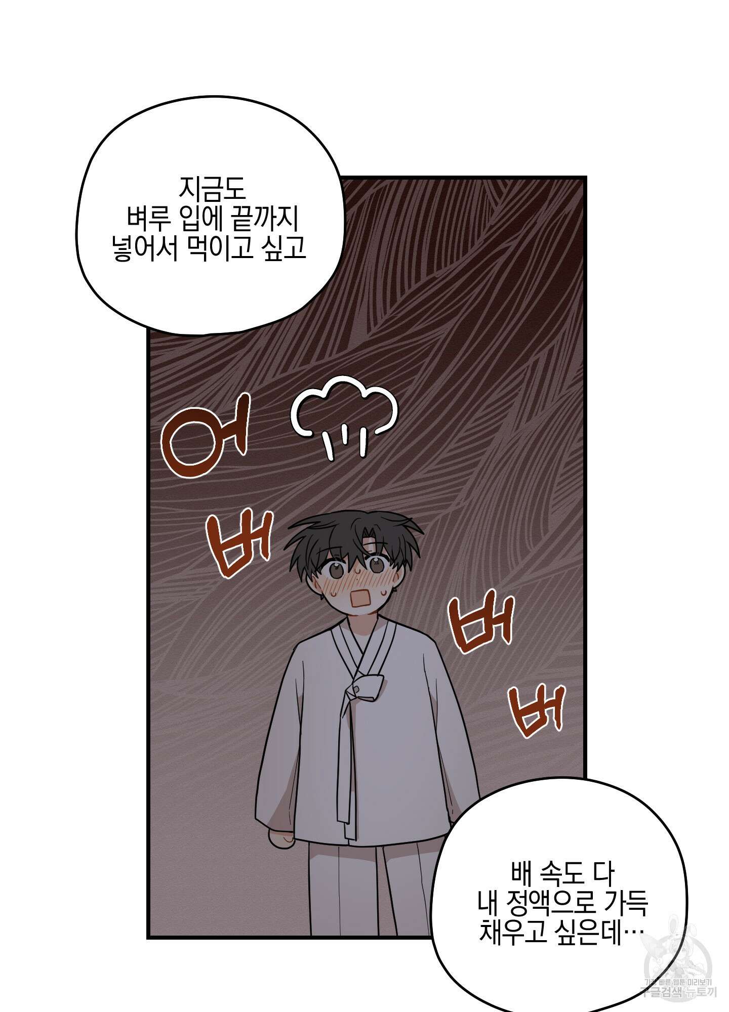 개나리가 떨어진 길 49화 61