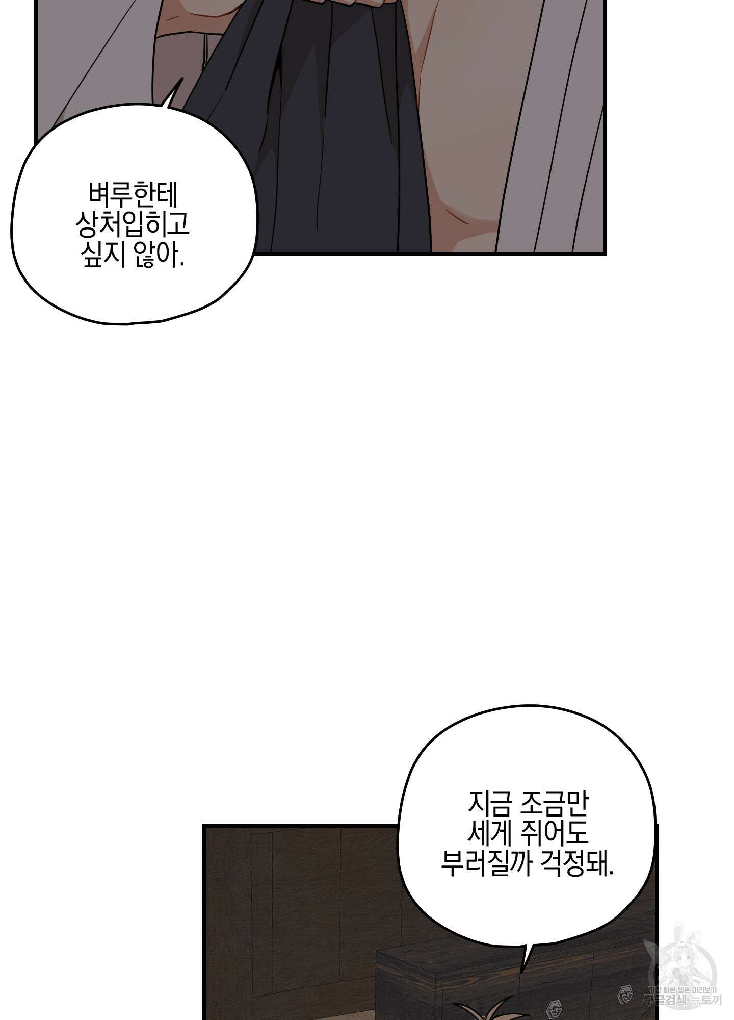 개나리가 떨어진 길 49화 63