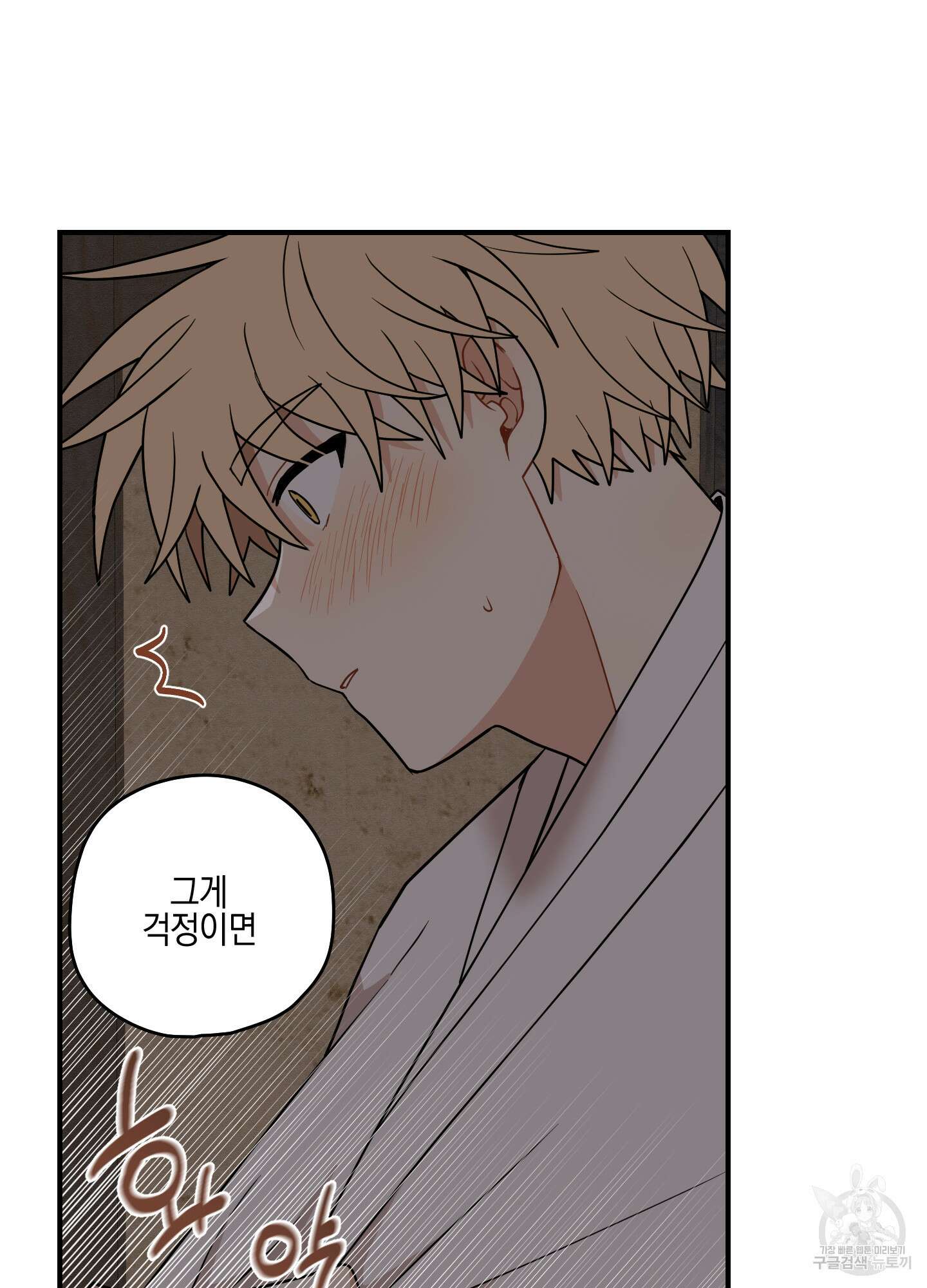 개나리가 떨어진 길 49화 66