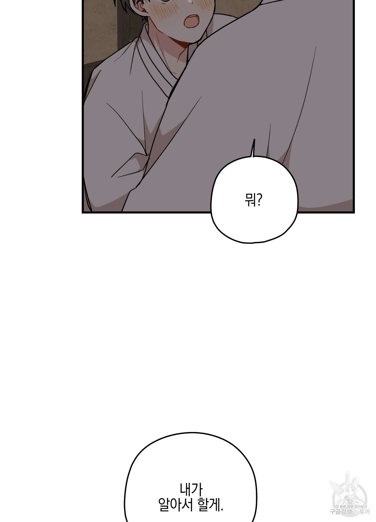 개나리가 떨어진 길 49화 68