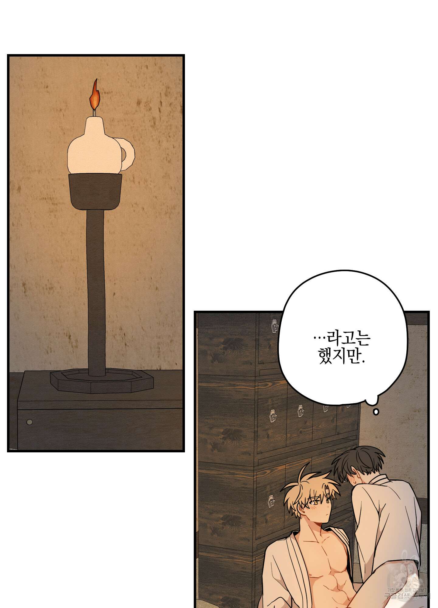 개나리가 떨어진 길 49화 71