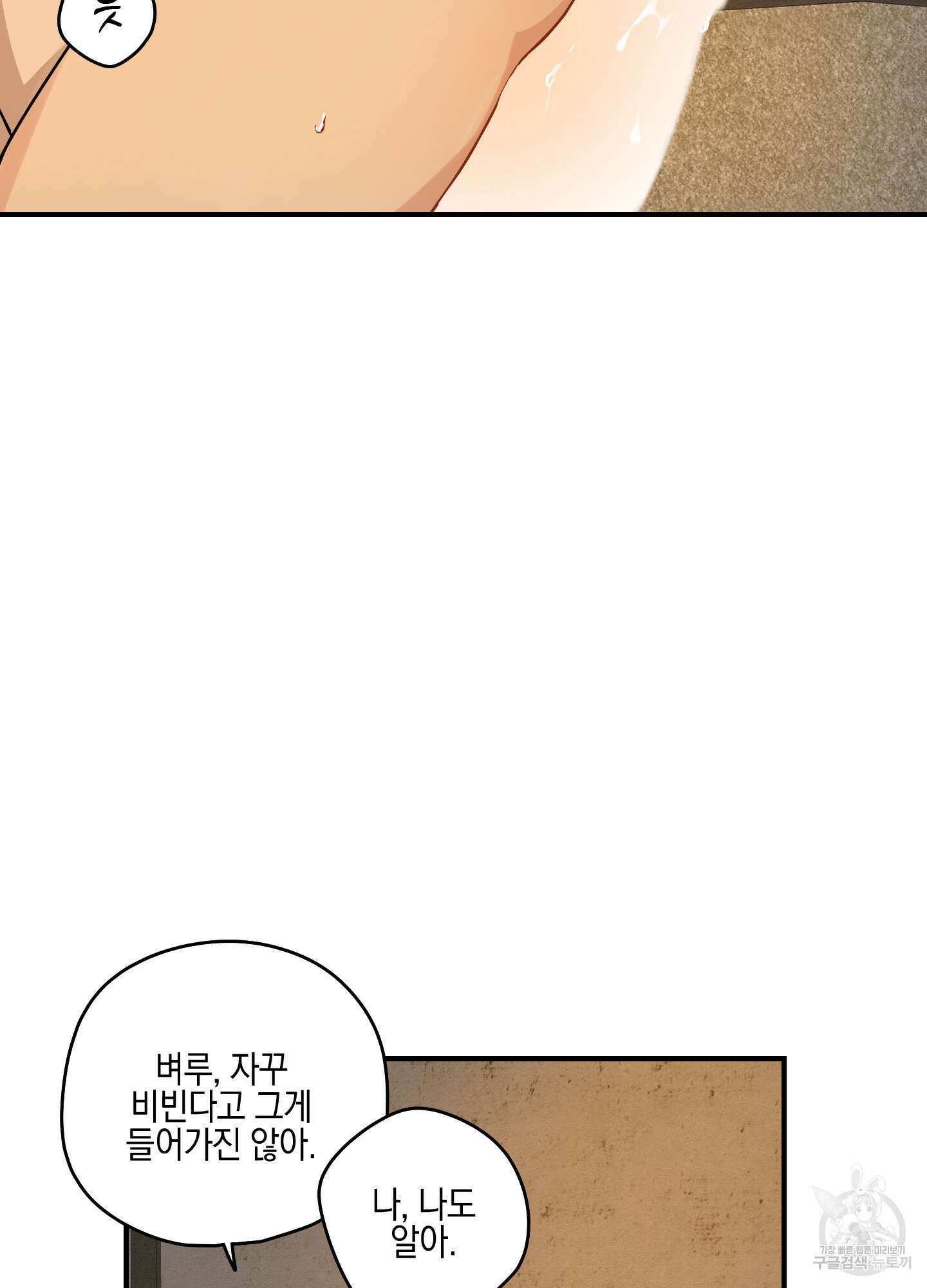 개나리가 떨어진 길 49화 73