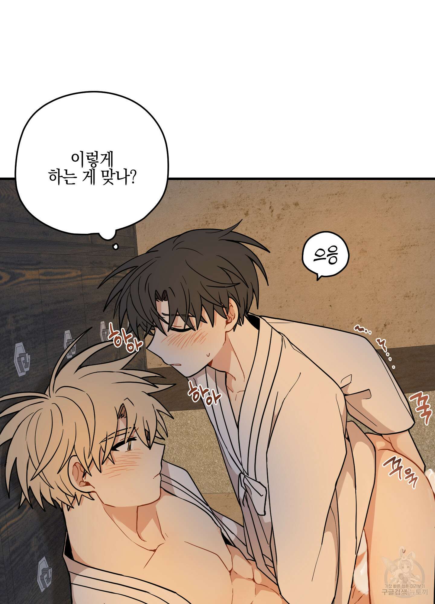 개나리가 떨어진 길 49화 76