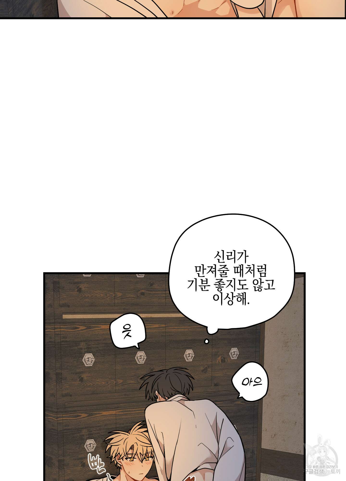 개나리가 떨어진 길 49화 77