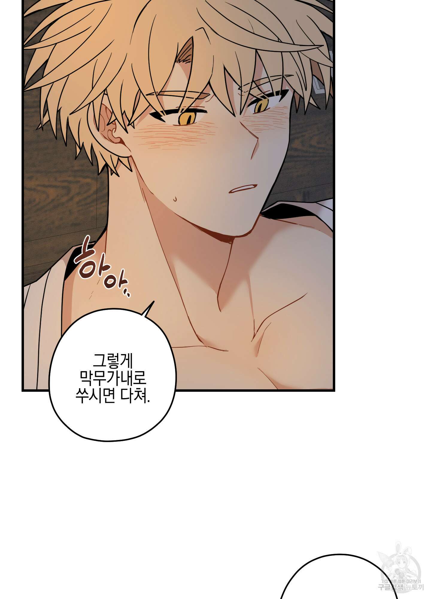 개나리가 떨어진 길 49화 79