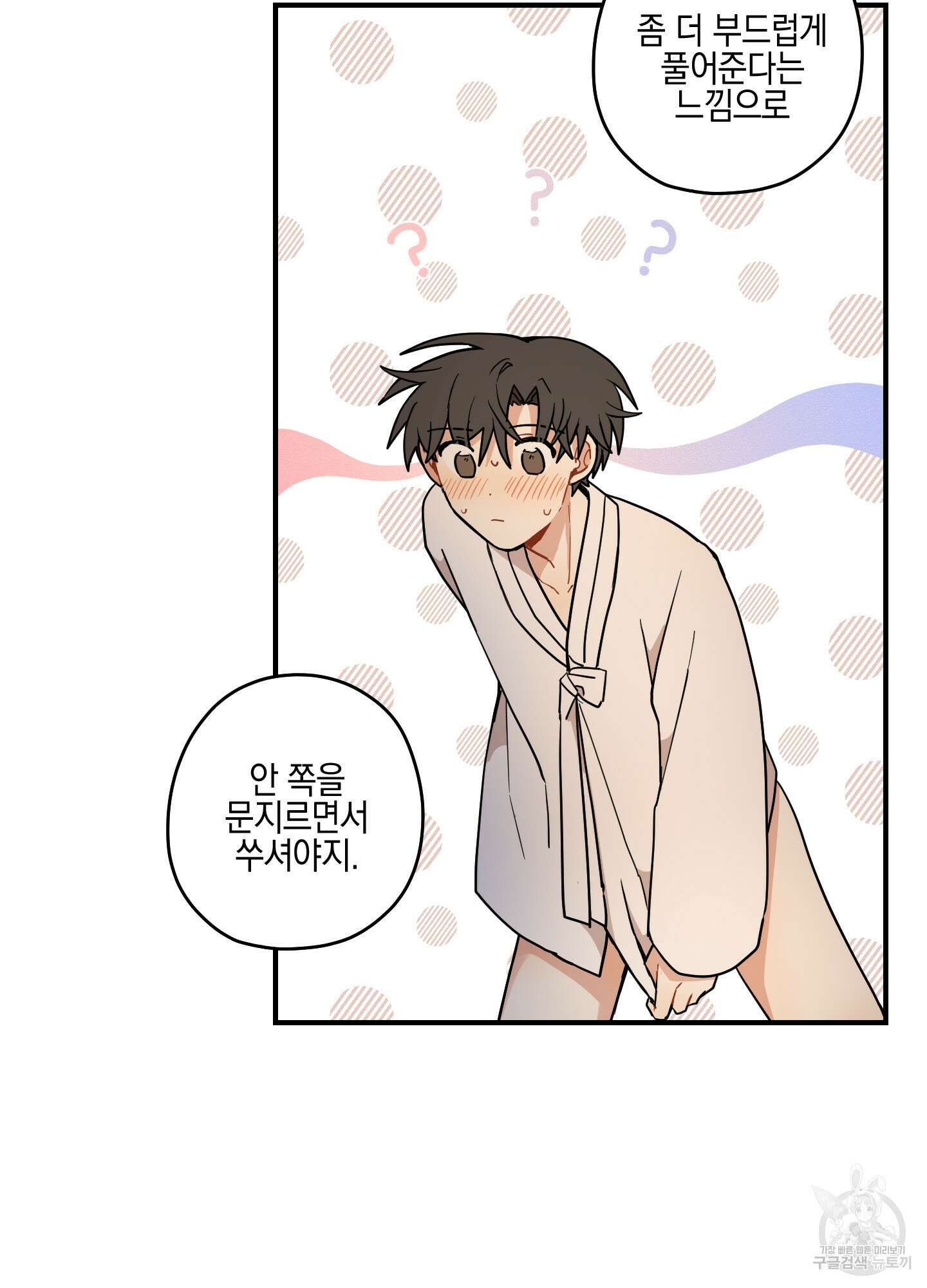 개나리가 떨어진 길 49화 80