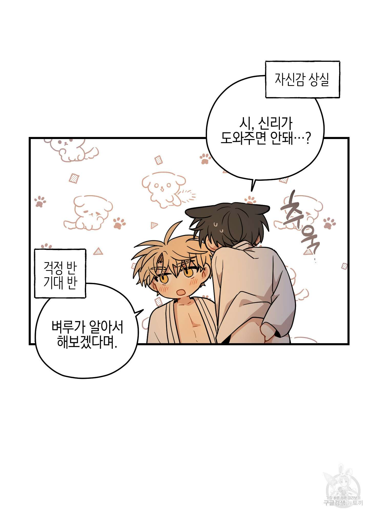 개나리가 떨어진 길 49화 81