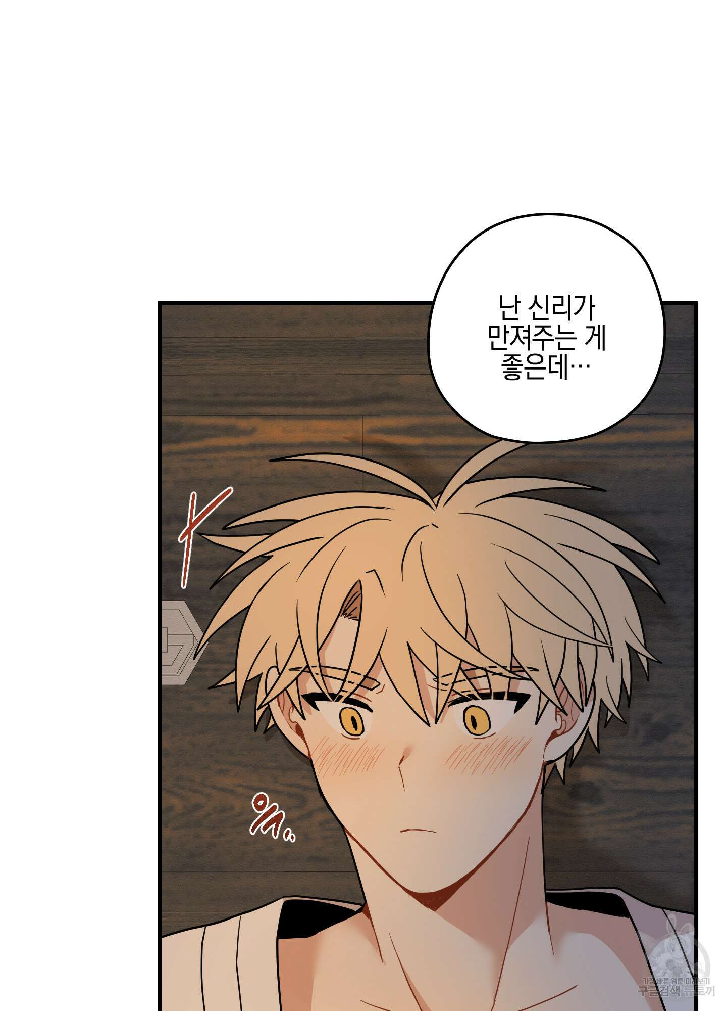 개나리가 떨어진 길 49화 82