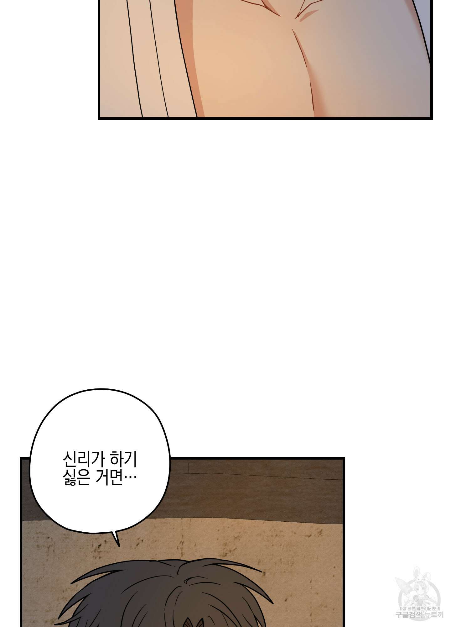개나리가 떨어진 길 49화 83