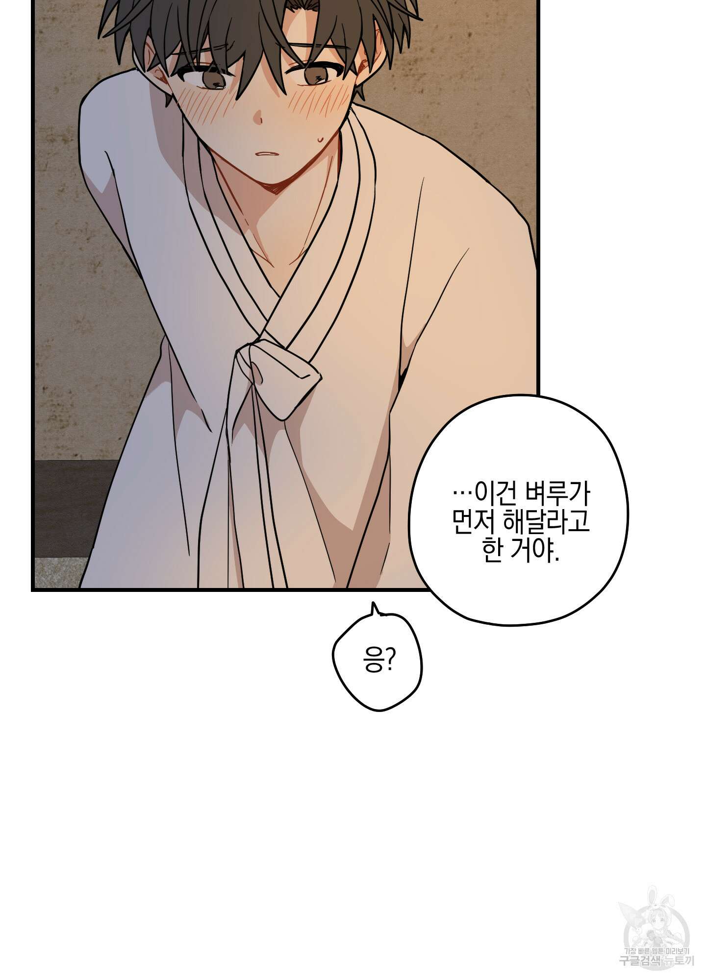개나리가 떨어진 길 49화 84
