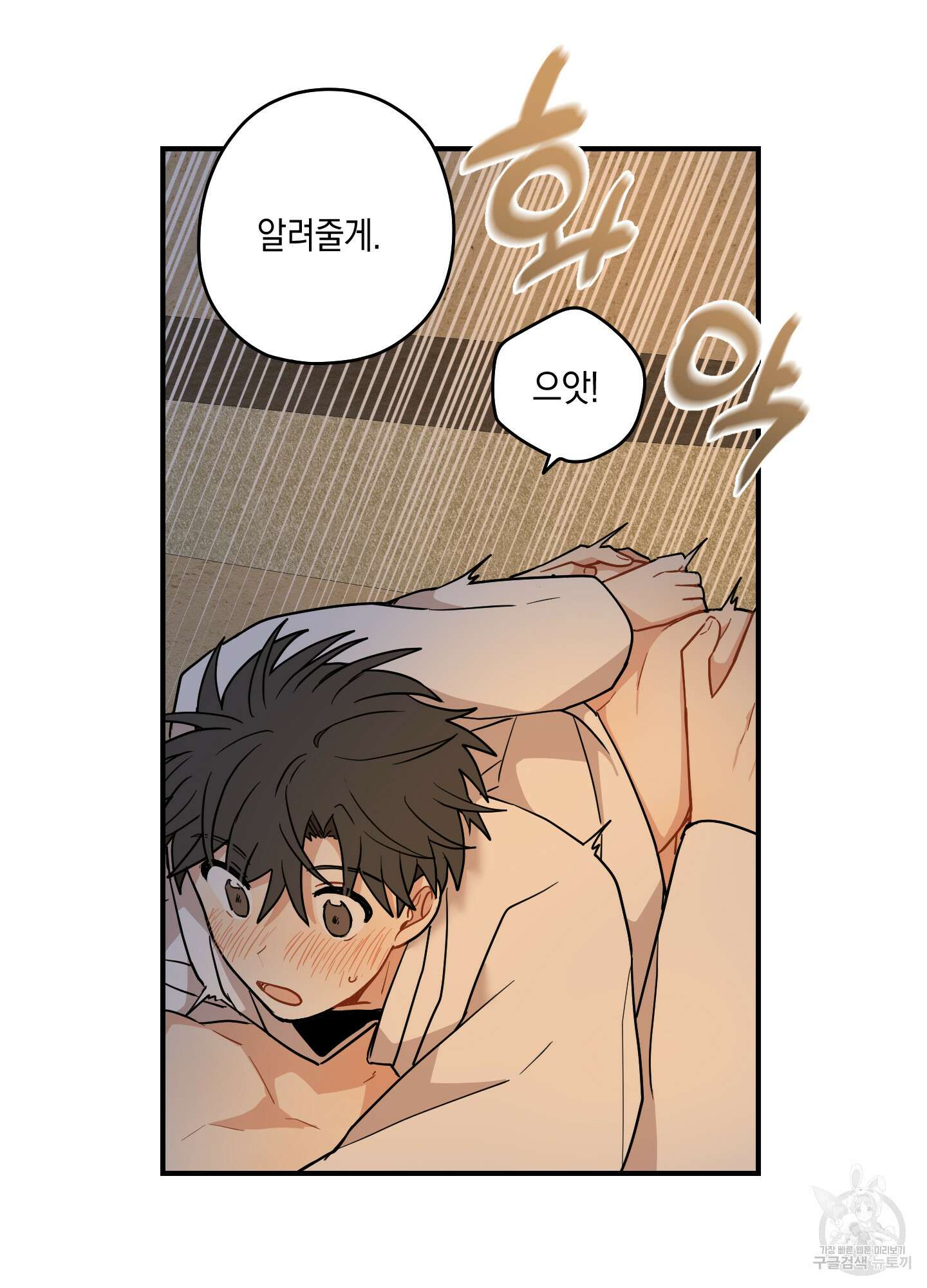 개나리가 떨어진 길 49화 85
