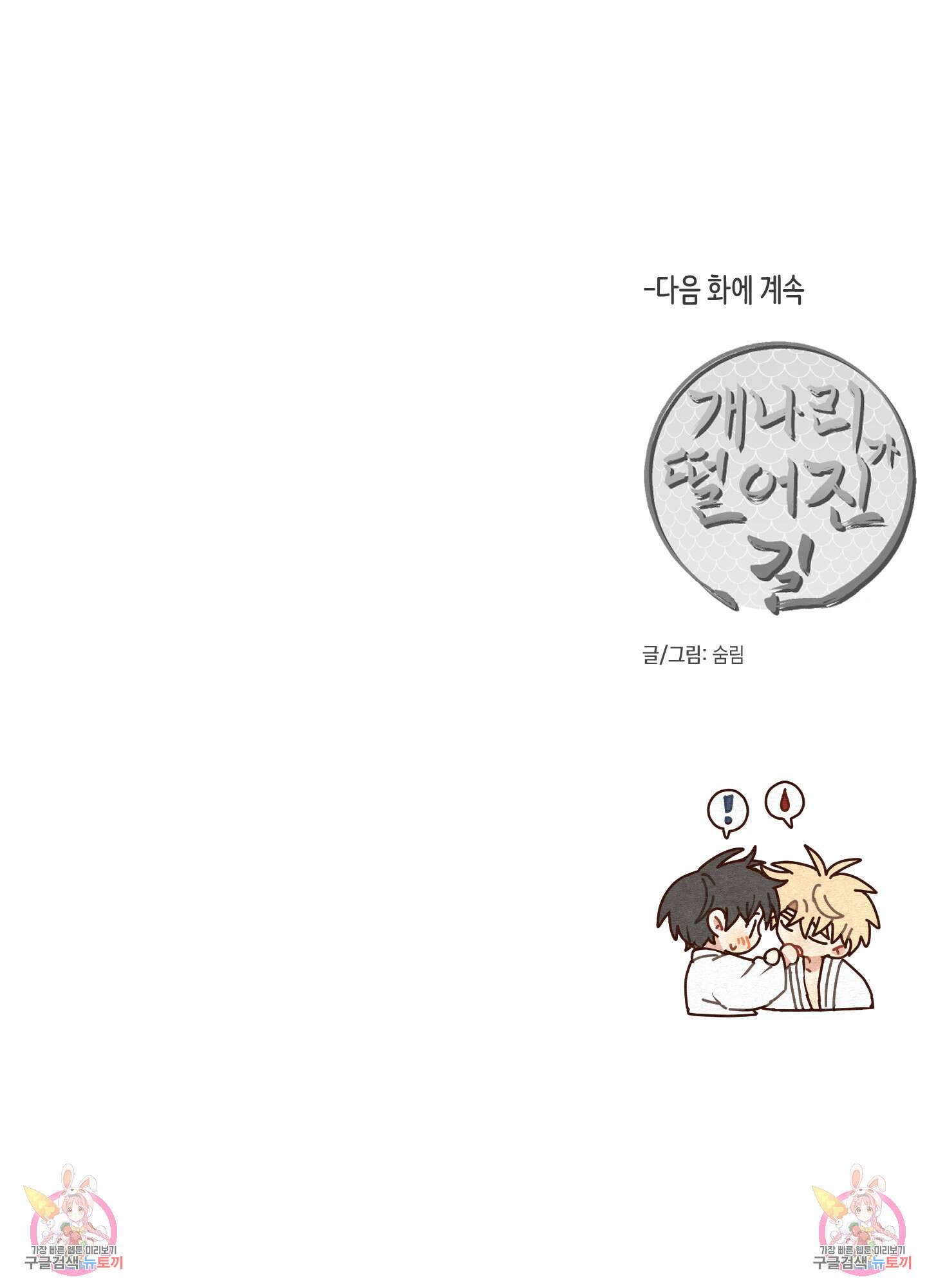 개나리가 떨어진 길 49화 89