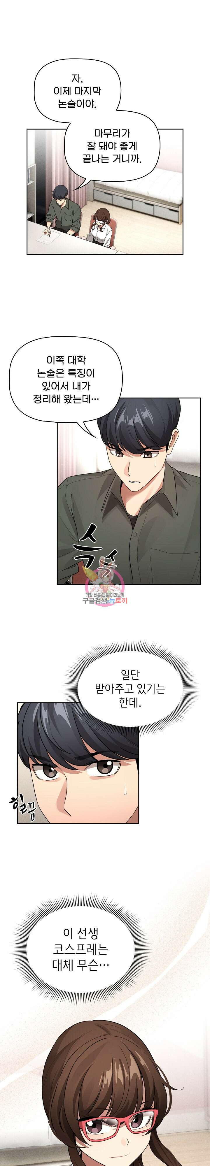 이 시국에 개인교습 126화 1
