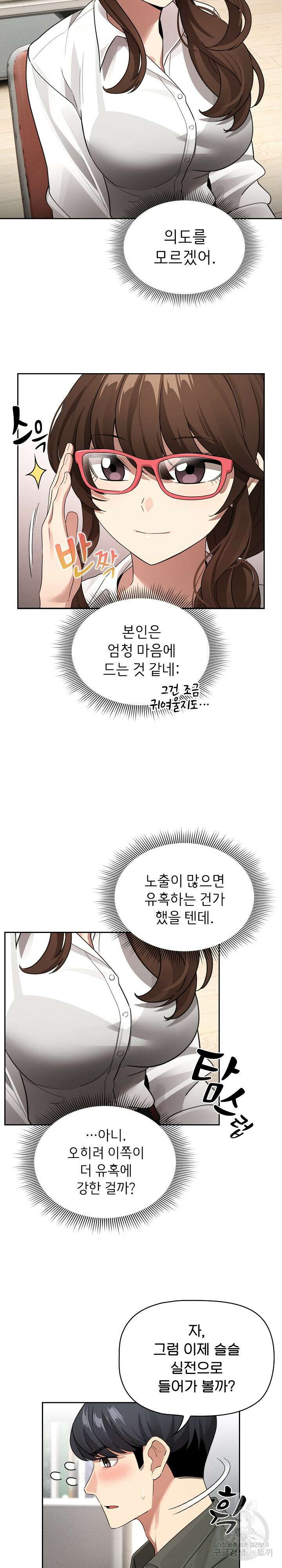 이 시국에 개인교습 126화 2