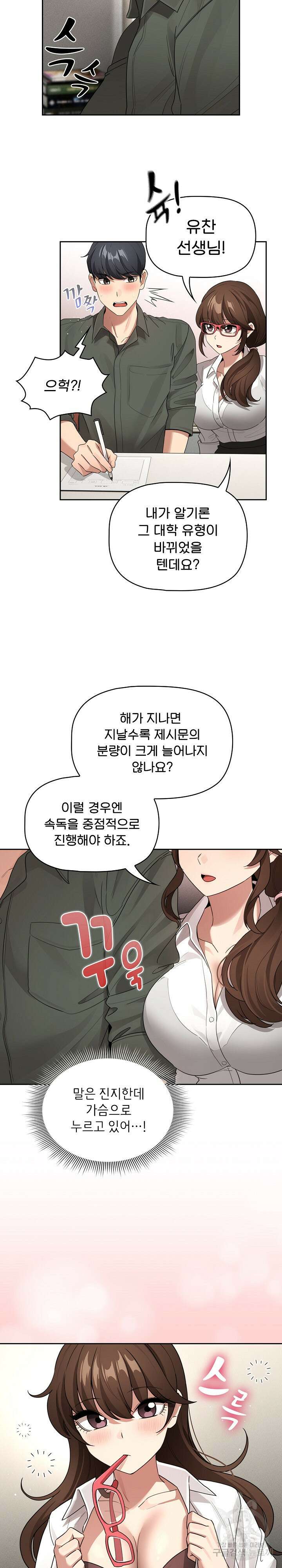 이 시국에 개인교습 126화 3
