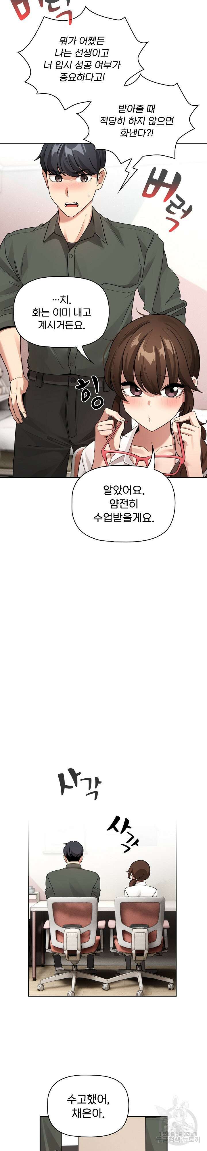이 시국에 개인교습 126화 6
