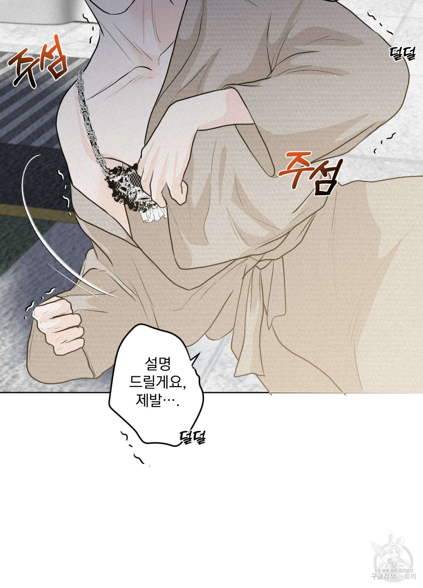 염원하소서 19화 5