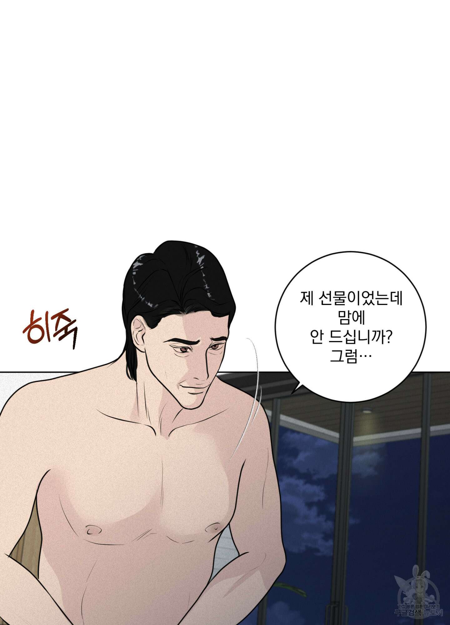 염원하소서 19화 9