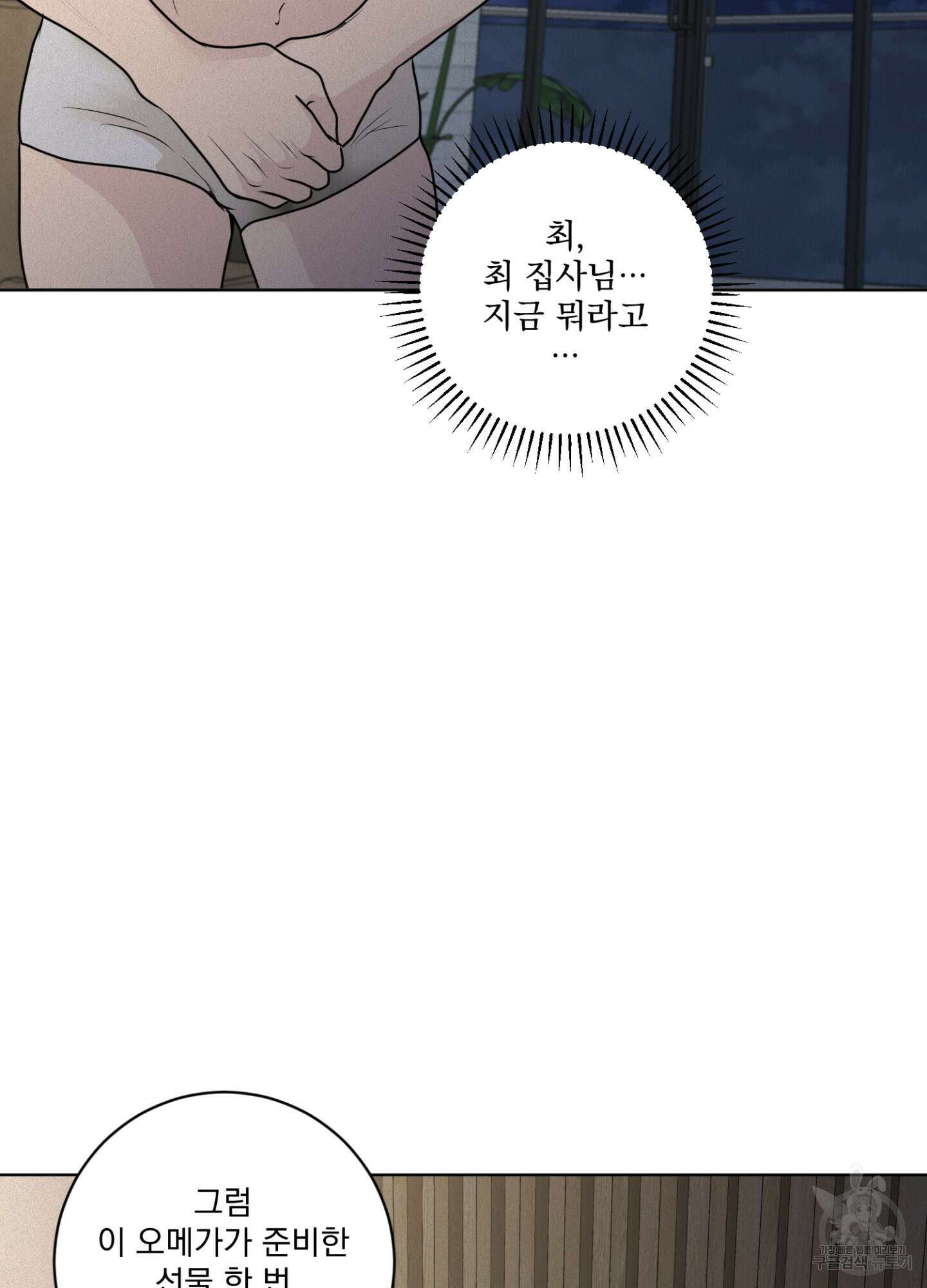 염원하소서 19화 10