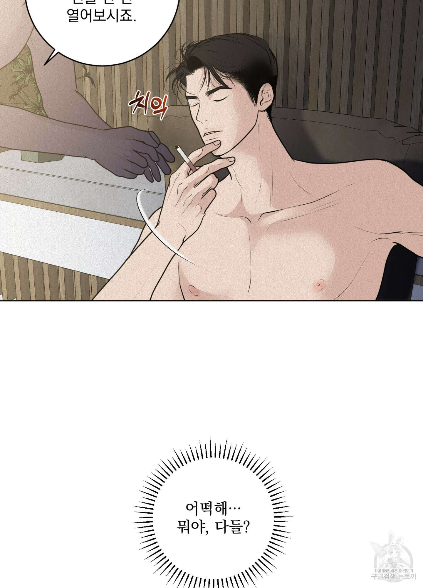 염원하소서 19화 11