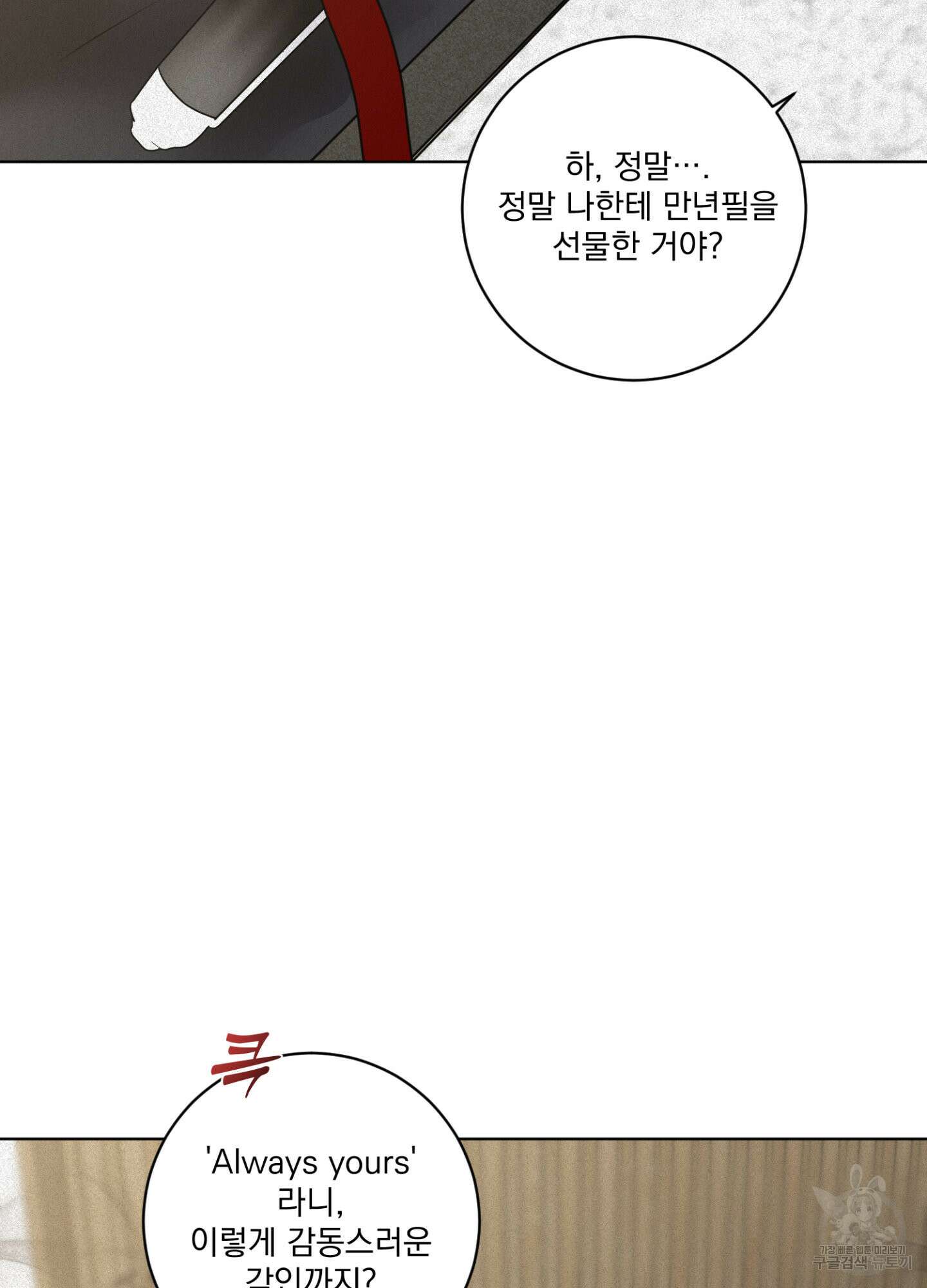 염원하소서 19화 16